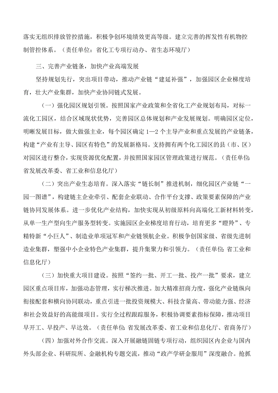 山东省人民政府办公厅关于加快推动全省化工园区高质量发展的意见.docx_第3页