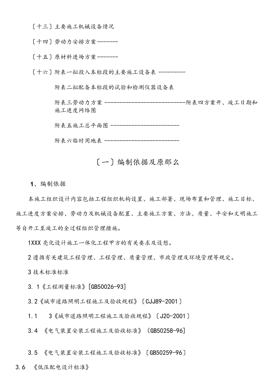 亮化工程施工组织设计.docx_第2页