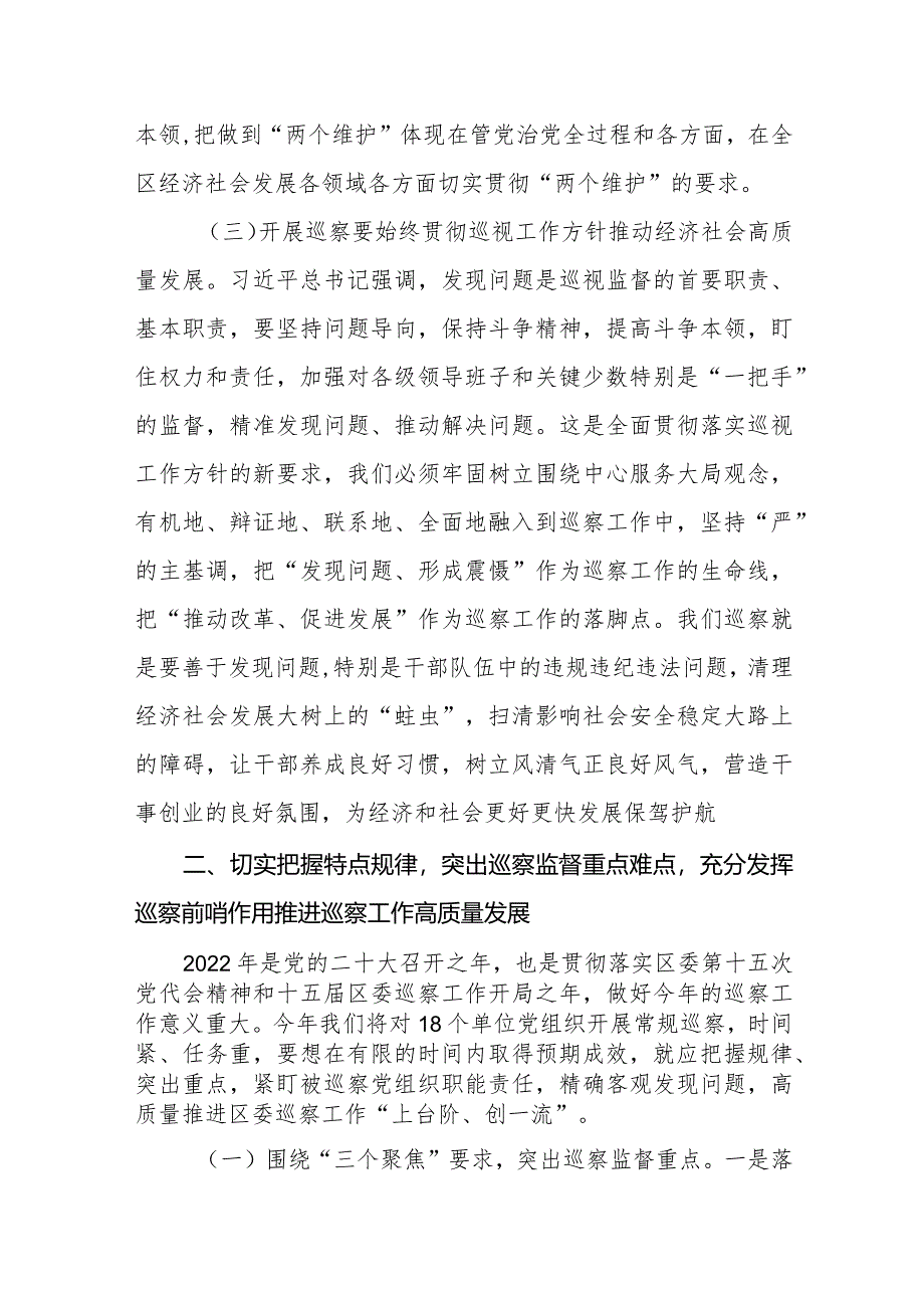 区委巡察工作动员部署会上的讲话.docx_第3页