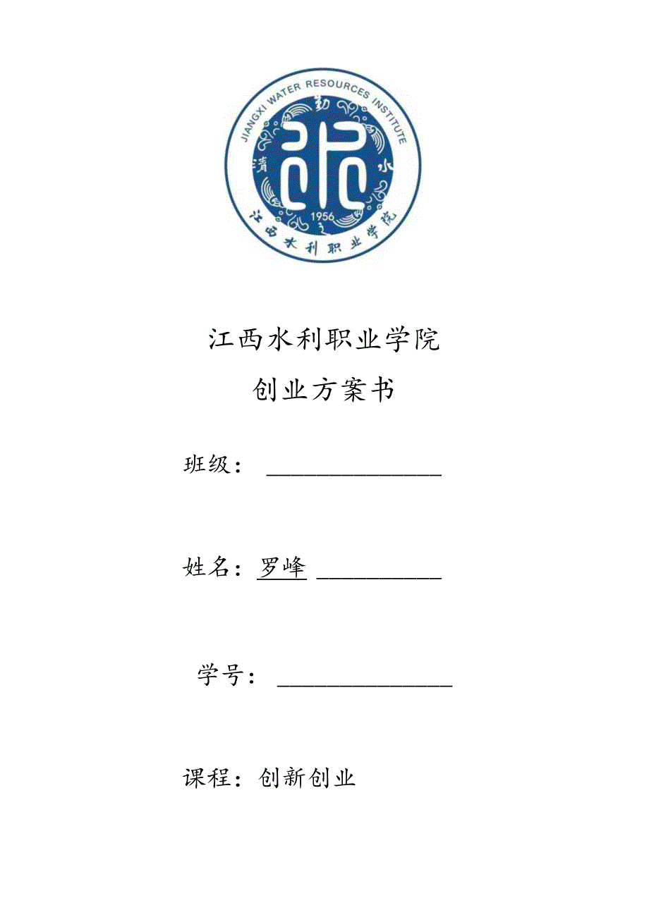 文具店创业计划书.docx_第1页