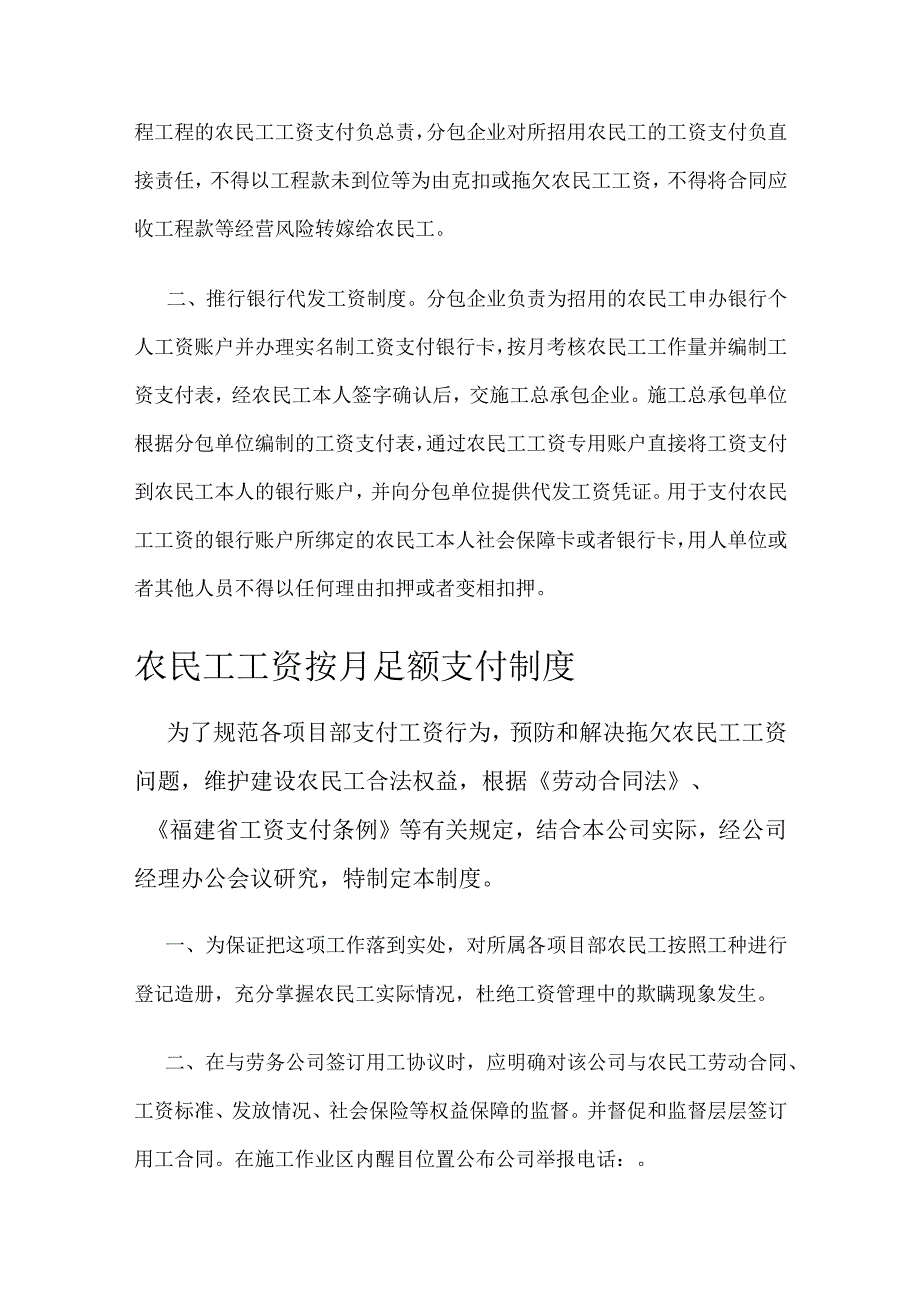 农民工实名制管理制度(四项制度).docx_第3页