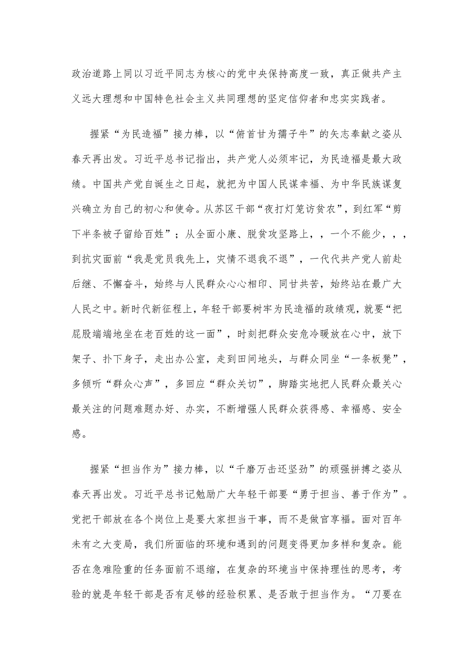 学习领悟2024年春季学期中央党校中青年干部培训班重要指示心得.docx_第2页