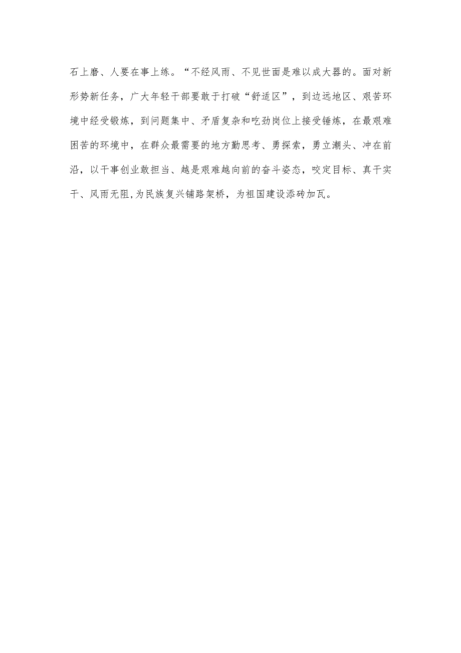 学习领悟2024年春季学期中央党校中青年干部培训班重要指示心得.docx_第3页