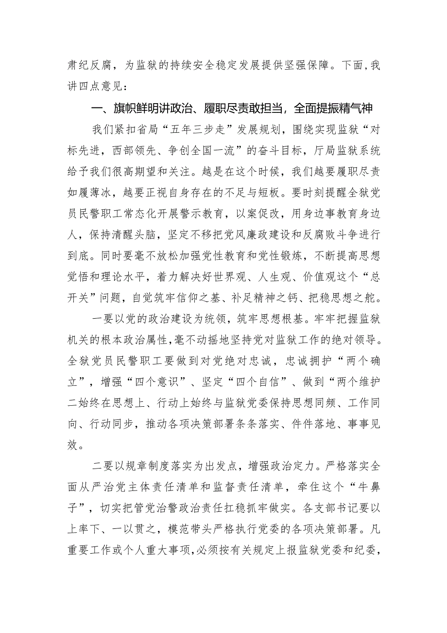 党委书记在2024年监狱党风廉政建设大会上的讲话.docx_第2页