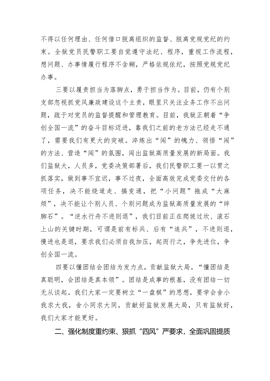 党委书记在2024年监狱党风廉政建设大会上的讲话.docx_第3页