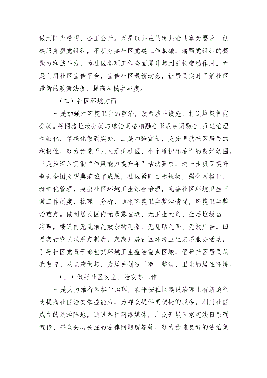 社区党组织居委会2024年度工作计划九篇(最新精选).docx_第2页