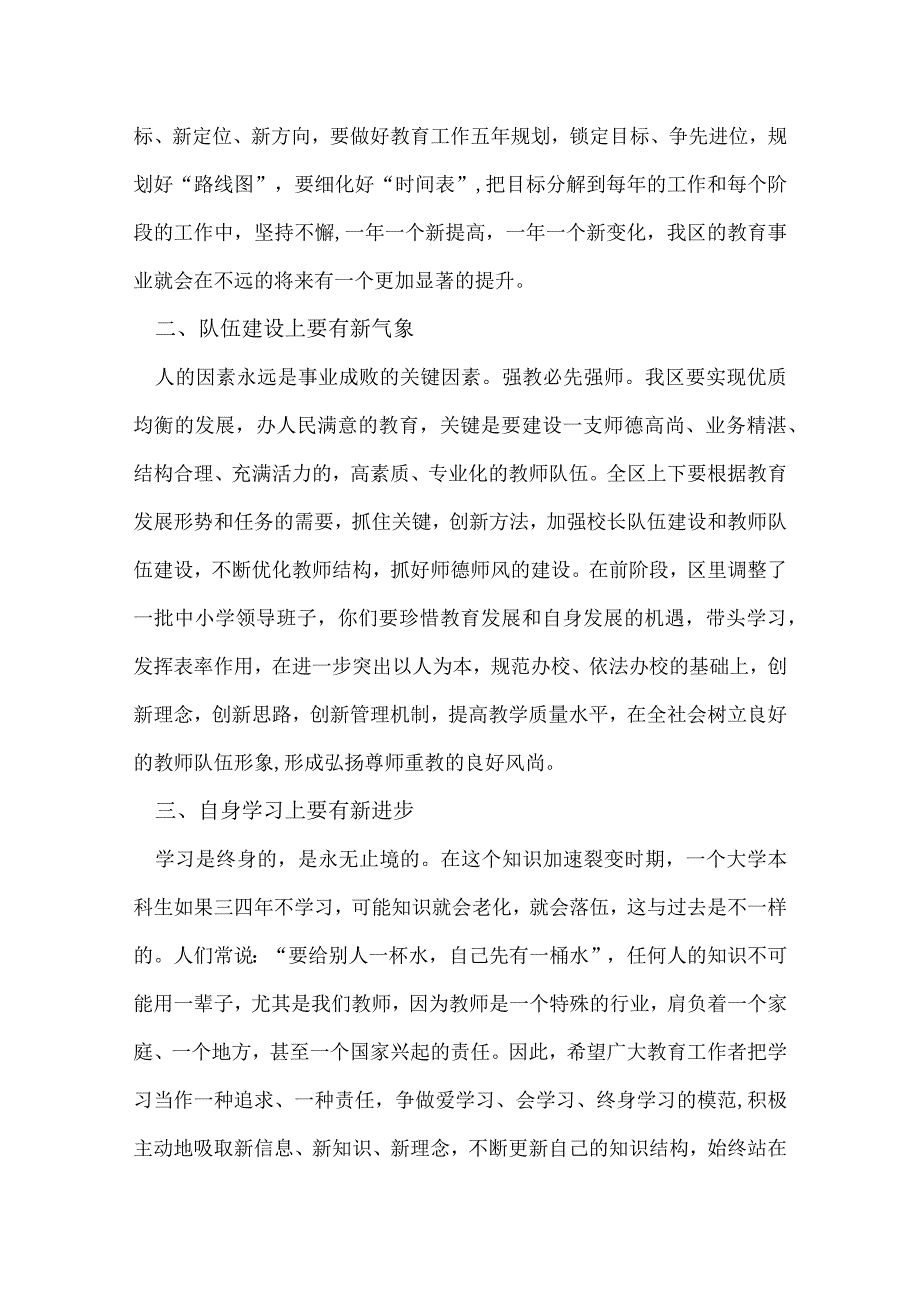 庆2022年教师节暨表彰大会发言稿.docx_第3页