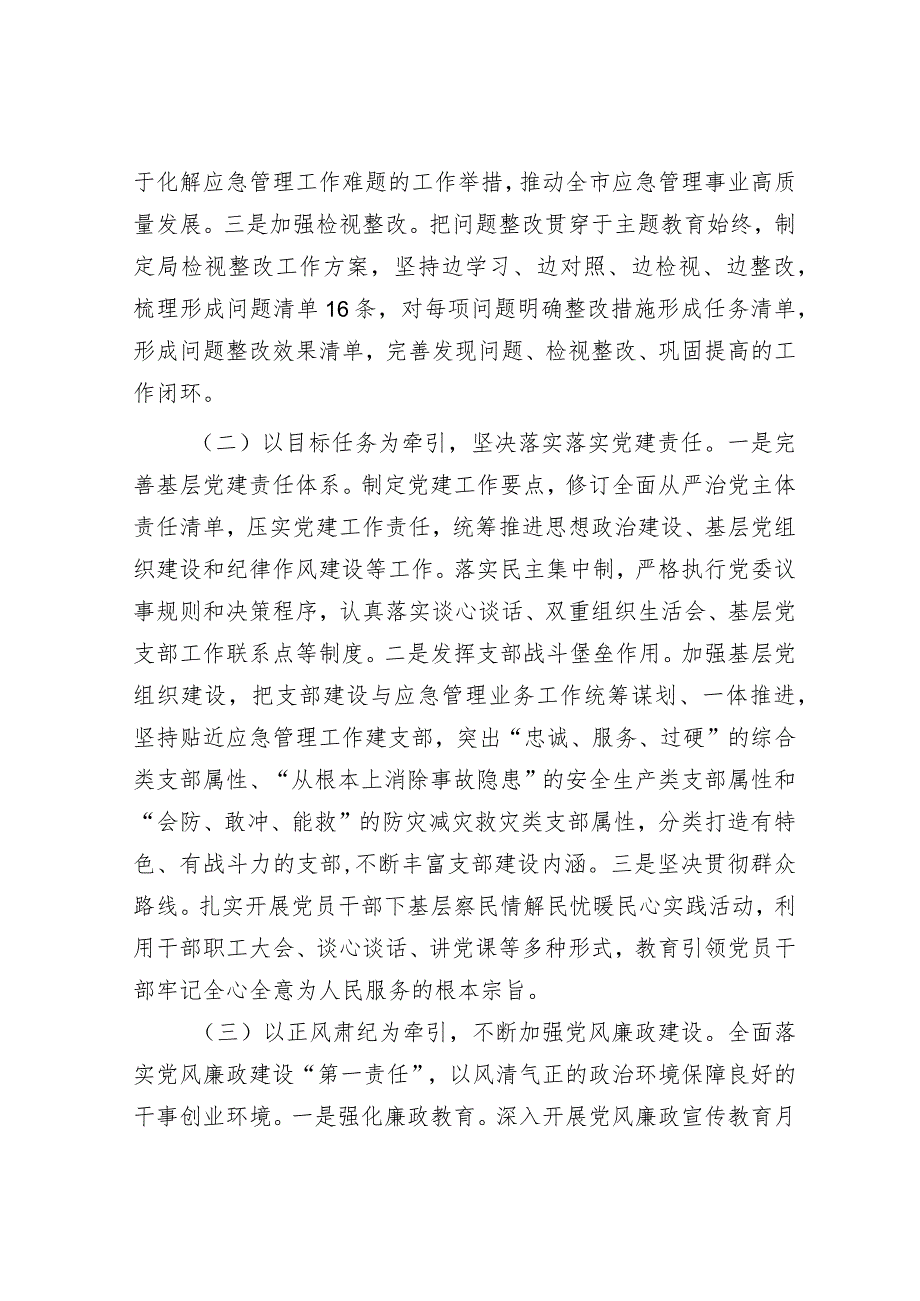 局党委书记抓基层党建工作述职述廉报告&党支部第二批主题教育专题组织生活会召开情况汇报.docx_第2页