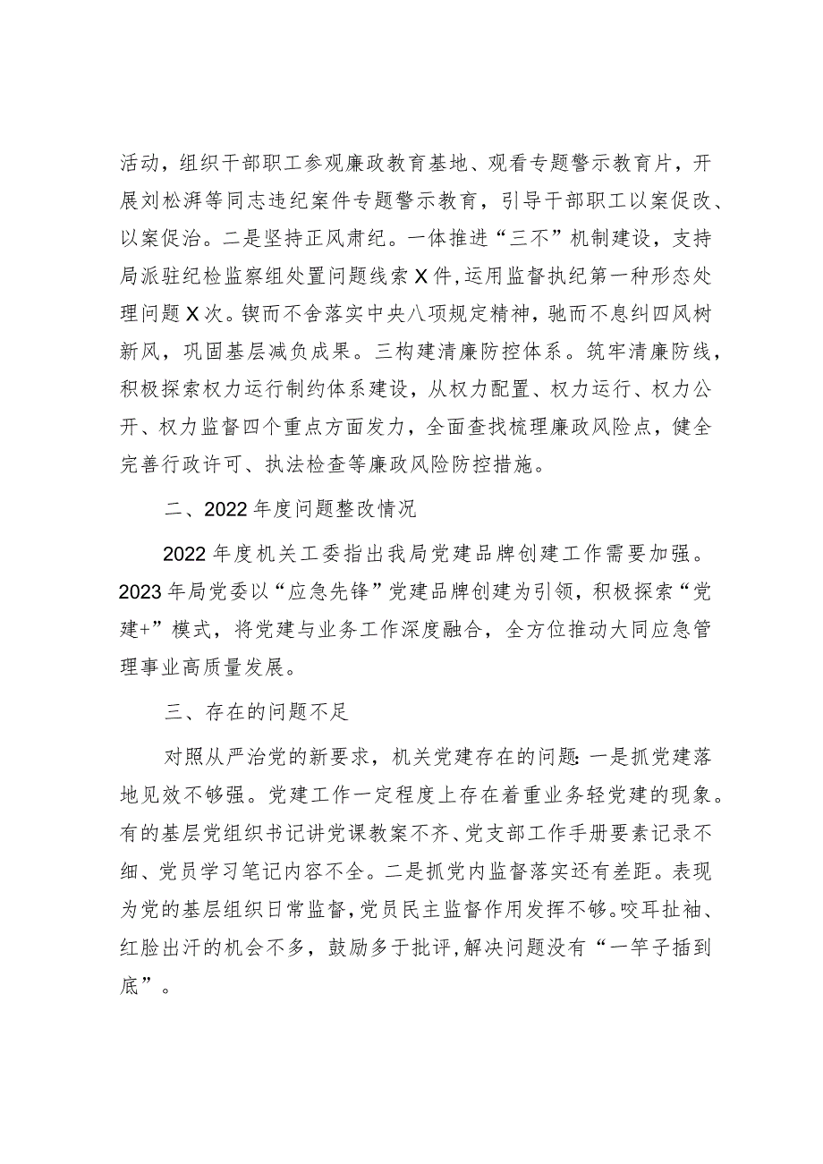 局党委书记抓基层党建工作述职述廉报告&党支部第二批主题教育专题组织生活会召开情况汇报.docx_第3页