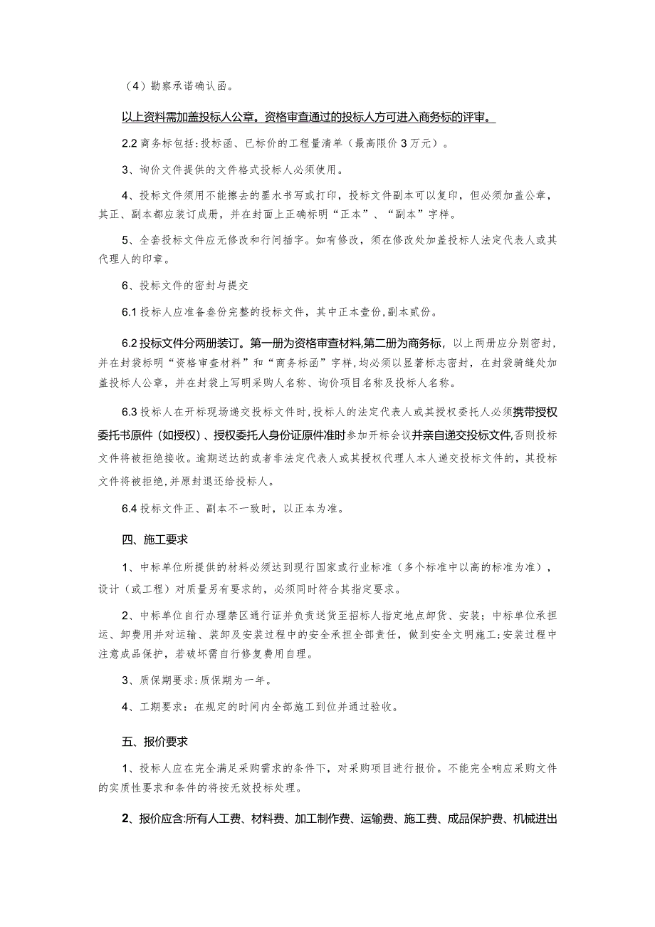 乒乓球馆部分照明改造设备采购项目询价文件.docx_第3页