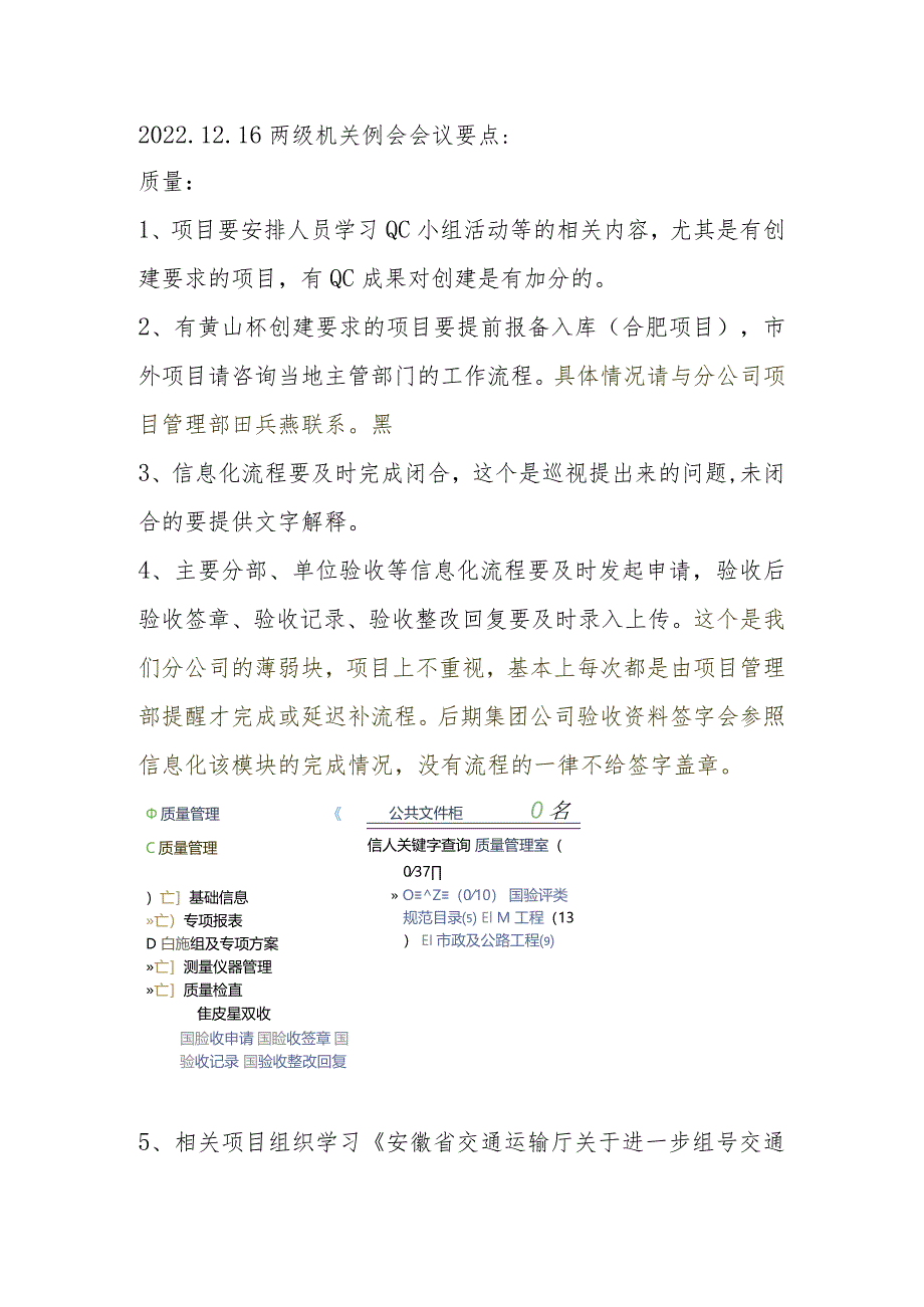 2022.12.16两级机关例会会议要点.docx_第1页