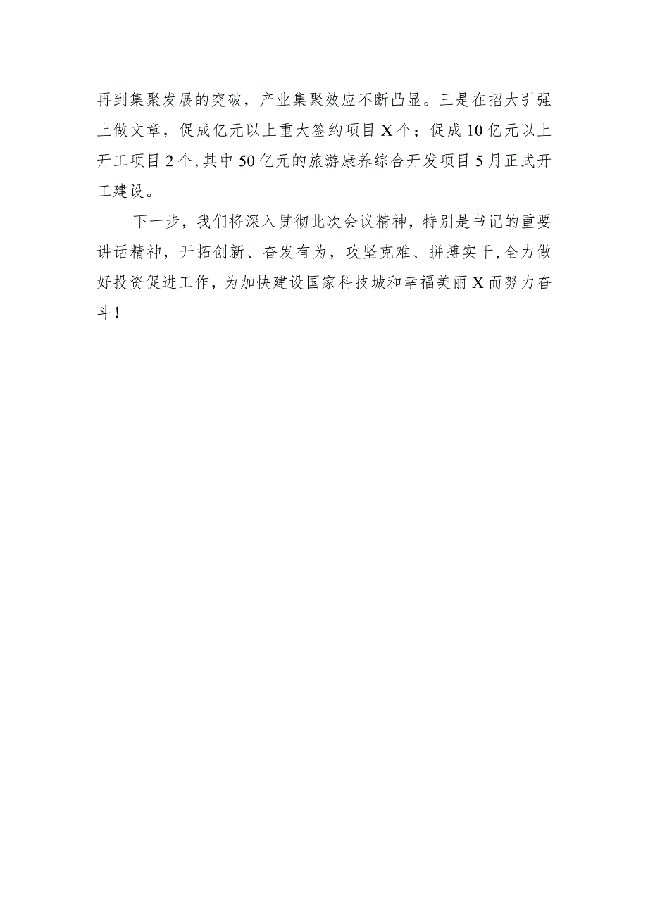 在投资促进大会上的发言.docx_第3页