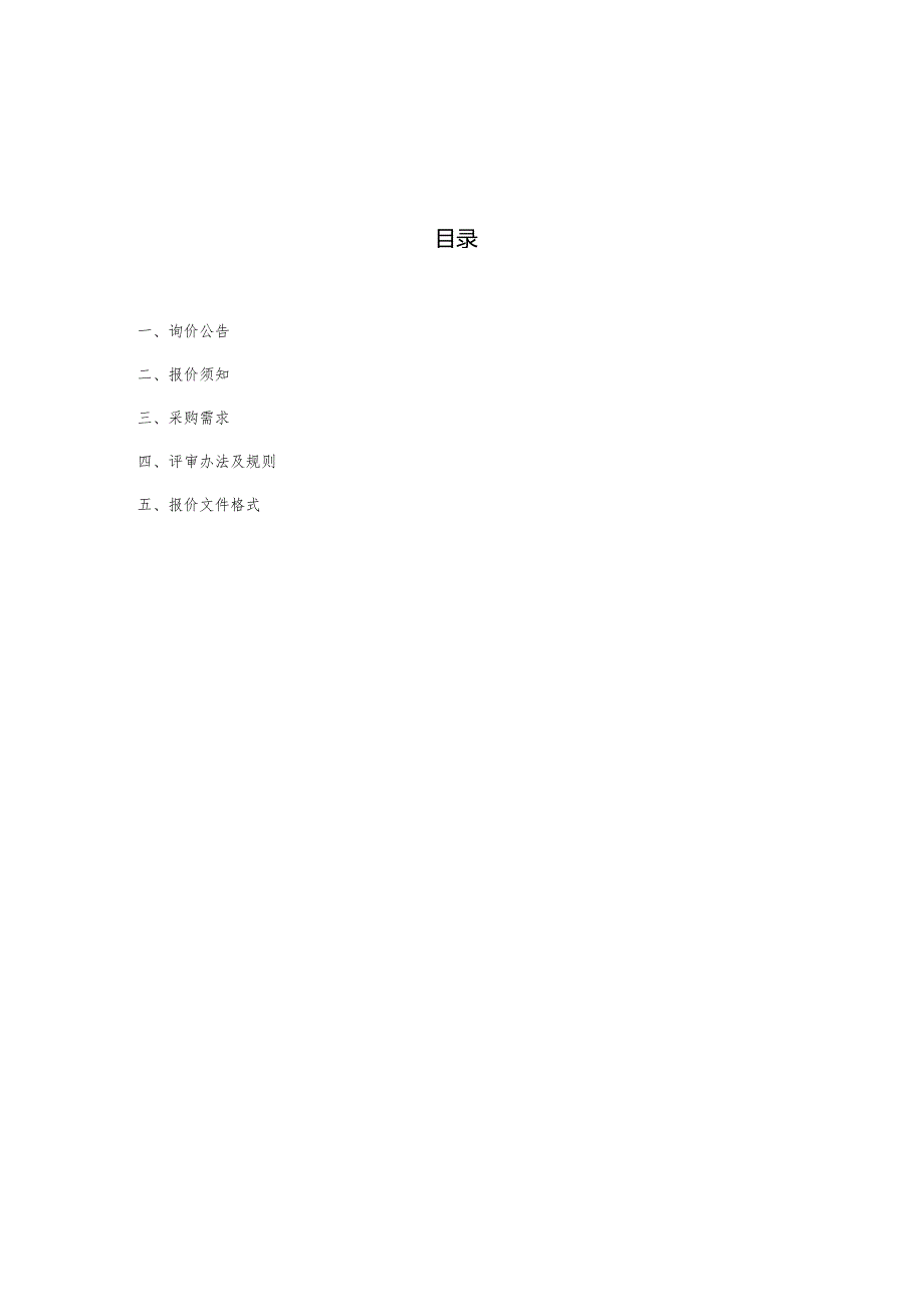 幼儿园足球包及玩教具采购项目询价文件.docx_第2页