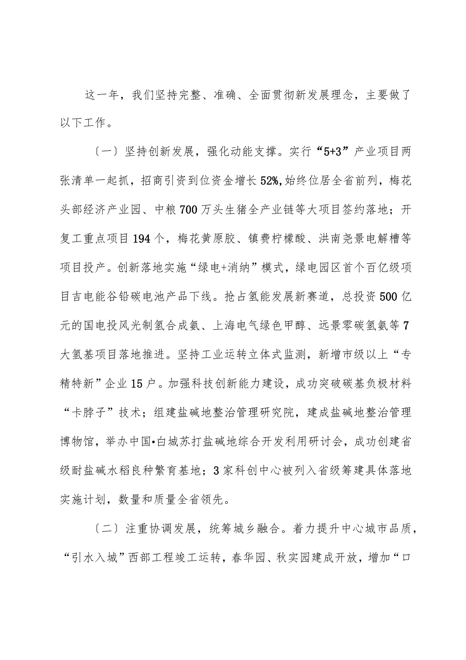 2024年白城市人民政府工作报告.docx_第3页