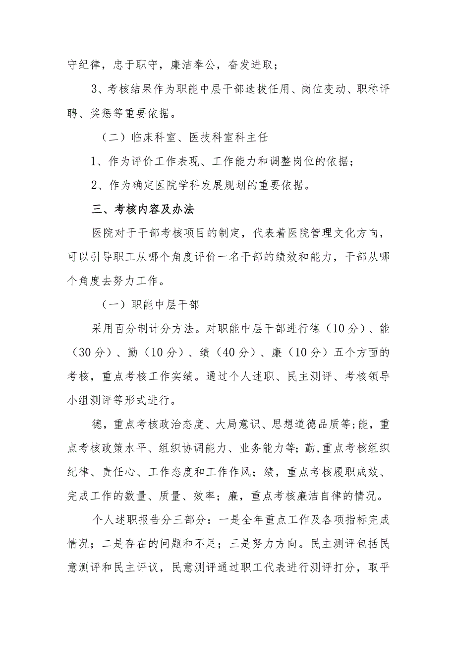 医院中层干部年终考核制度.docx_第2页