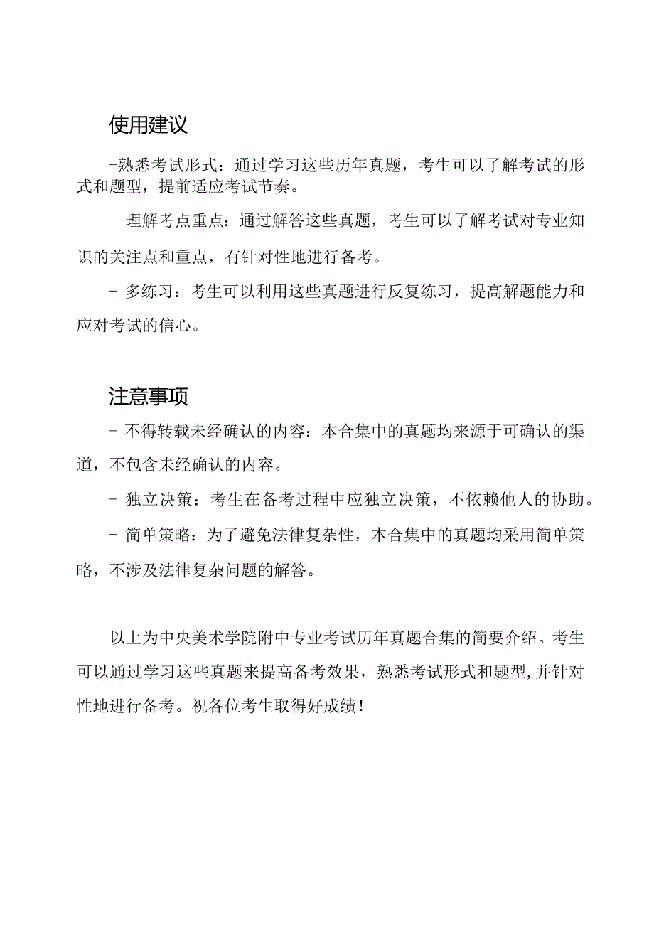 中央美术学院附中专业考试-历年真题合集.docx_第2页