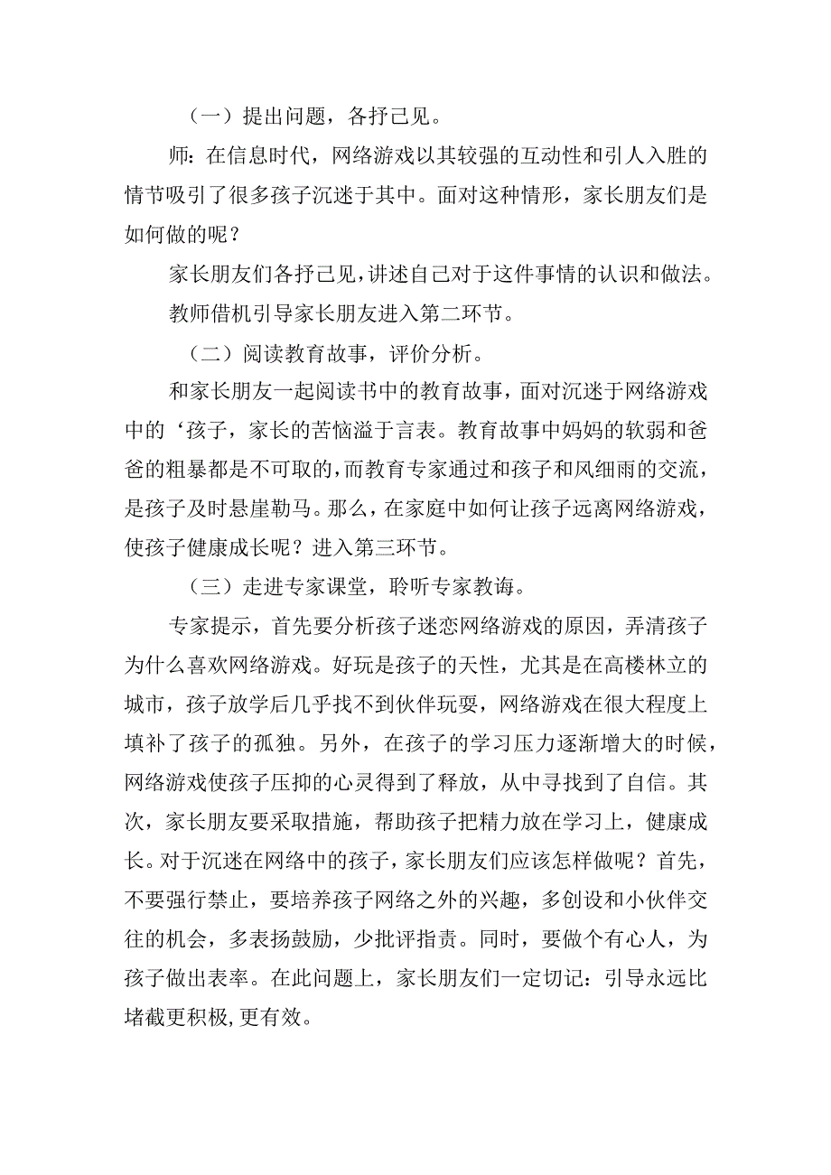 家长学校授课教案范文(通用9篇).docx_第3页