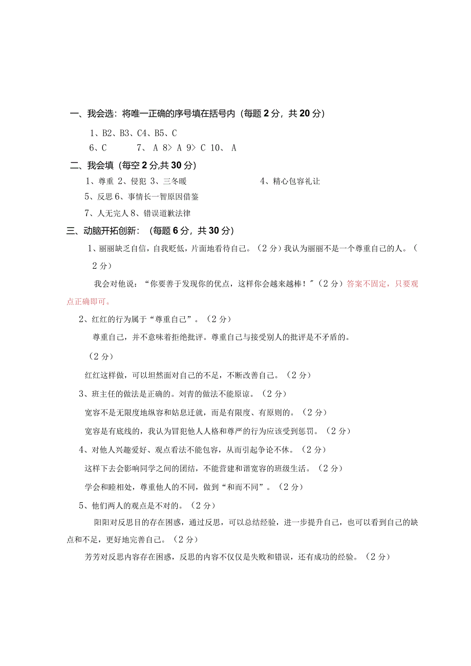 全国统编教材六年级下册道德与法治质量检测参考答案.docx_第1页