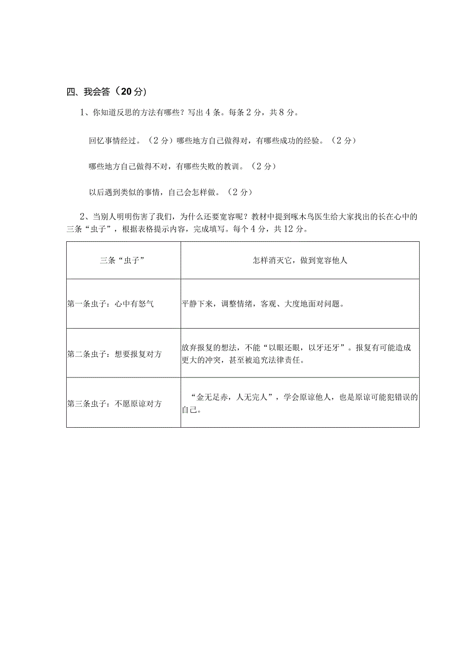 全国统编教材六年级下册道德与法治质量检测参考答案.docx_第2页