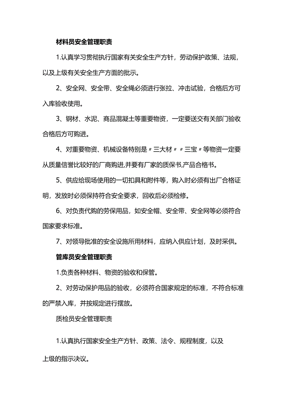 材料员安全管理职责.docx_第1页