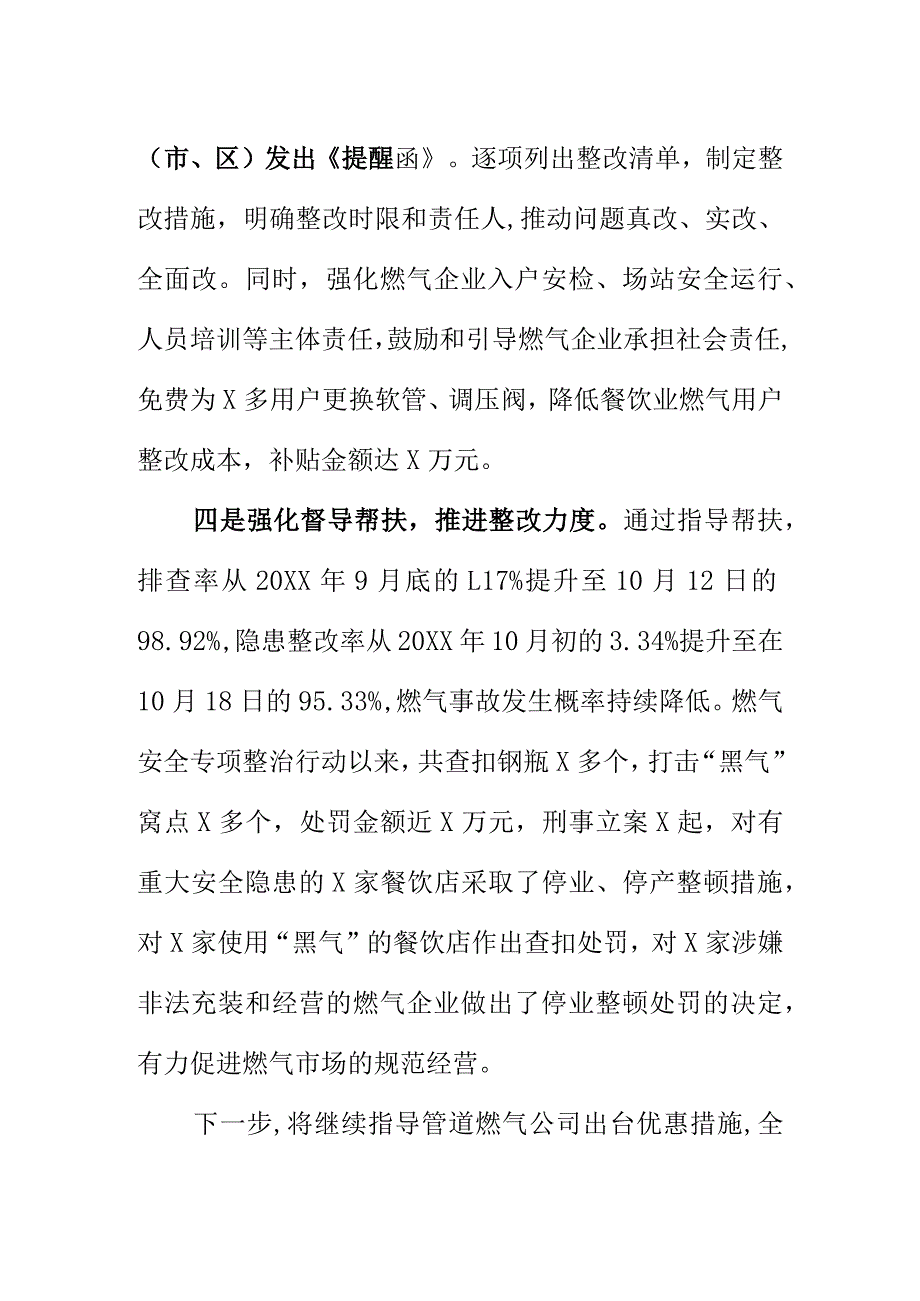 X住房和城乡建设部门强化燃气安全监管工作新亮点.docx_第2页