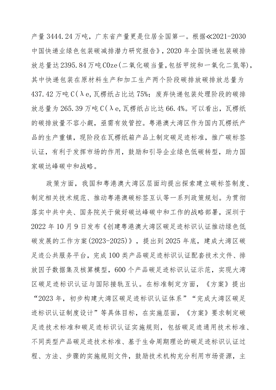 深圳市质量检验协会团体标准.docx_第2页