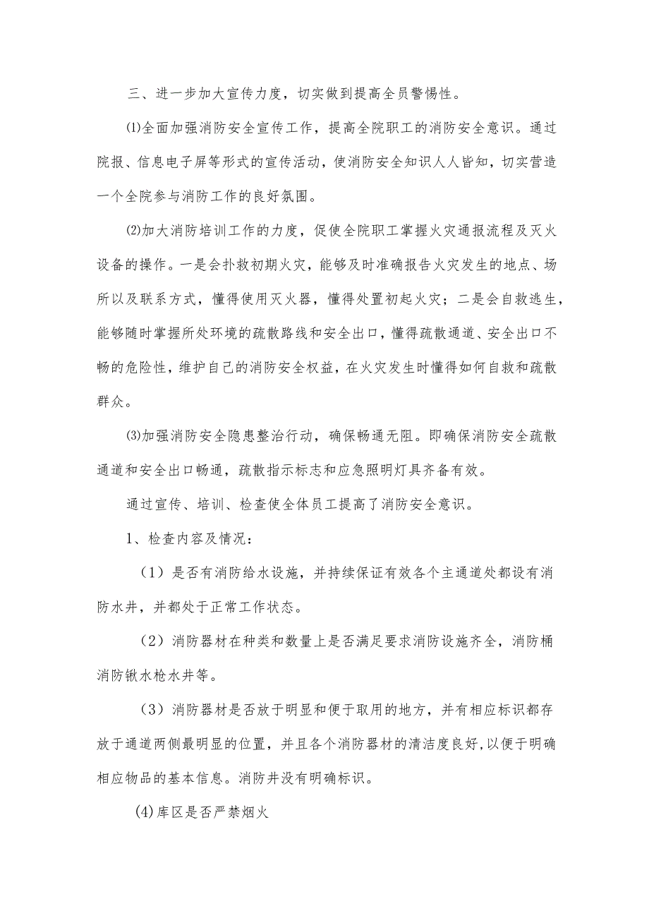 建筑消防设施检测报告范文（3篇）.docx_第2页