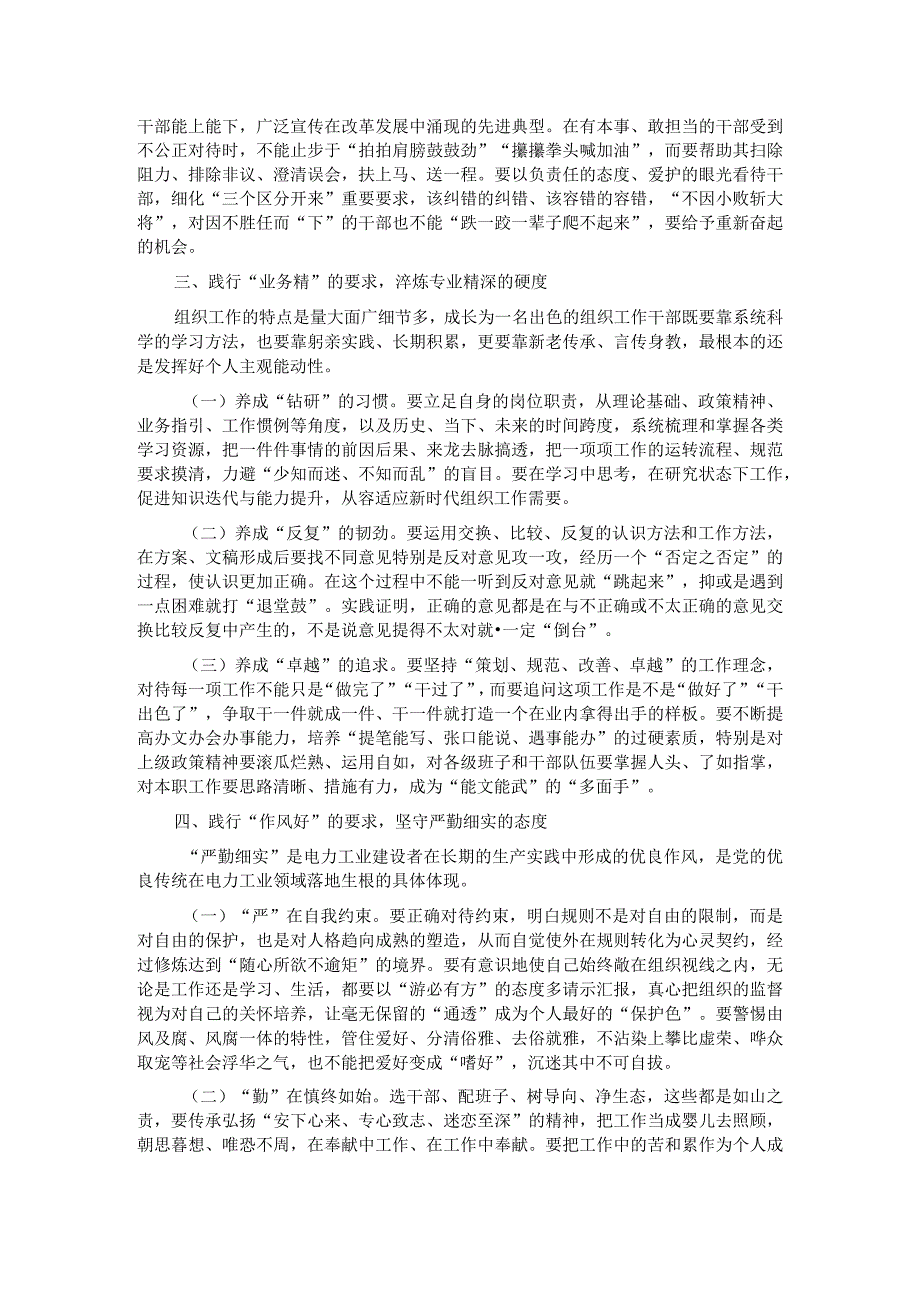 在2024年组织部机关党支部第一次集体学习研讨会上的交流讲话.docx_第2页