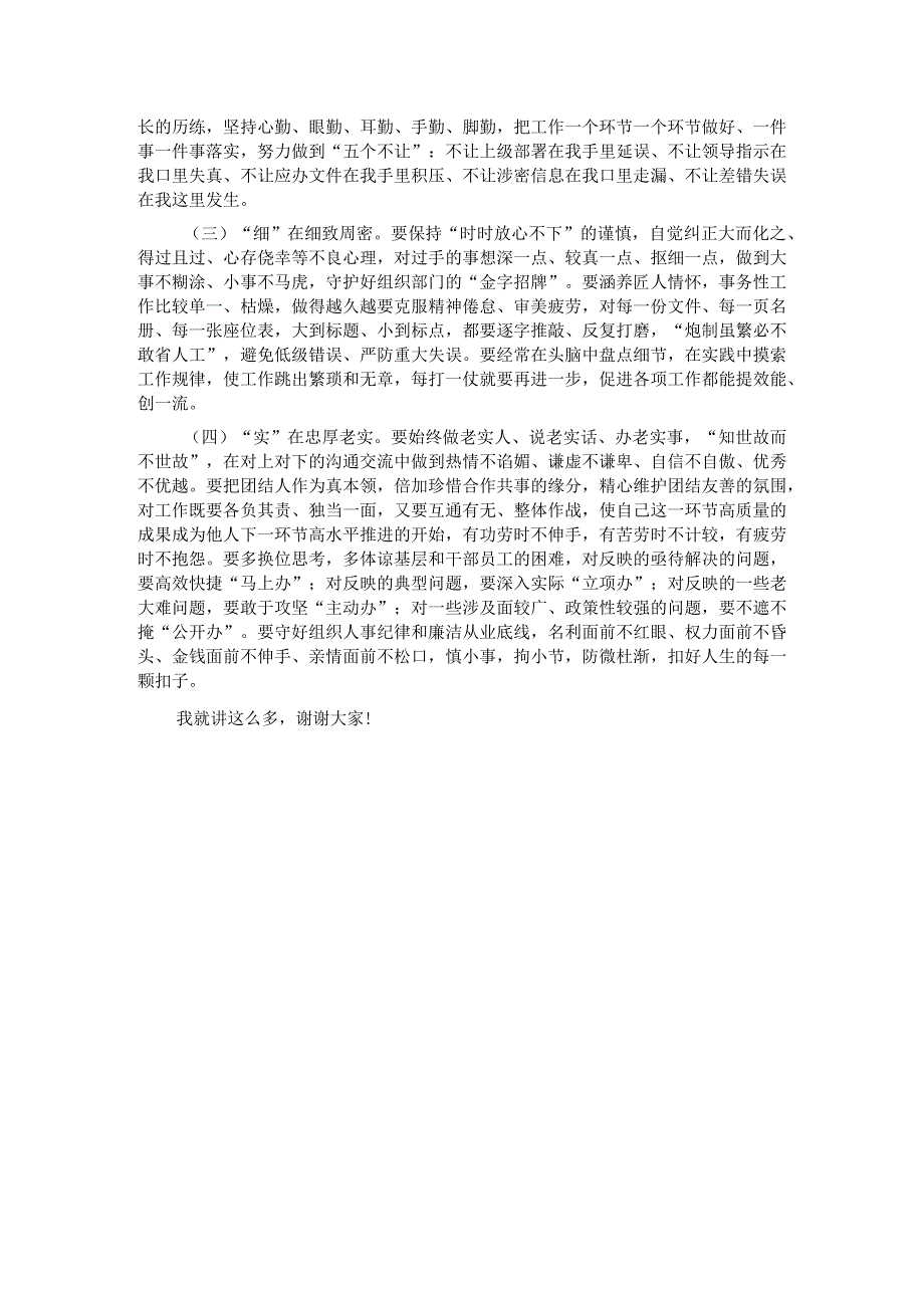 在2024年组织部机关党支部第一次集体学习研讨会上的交流讲话.docx_第3页