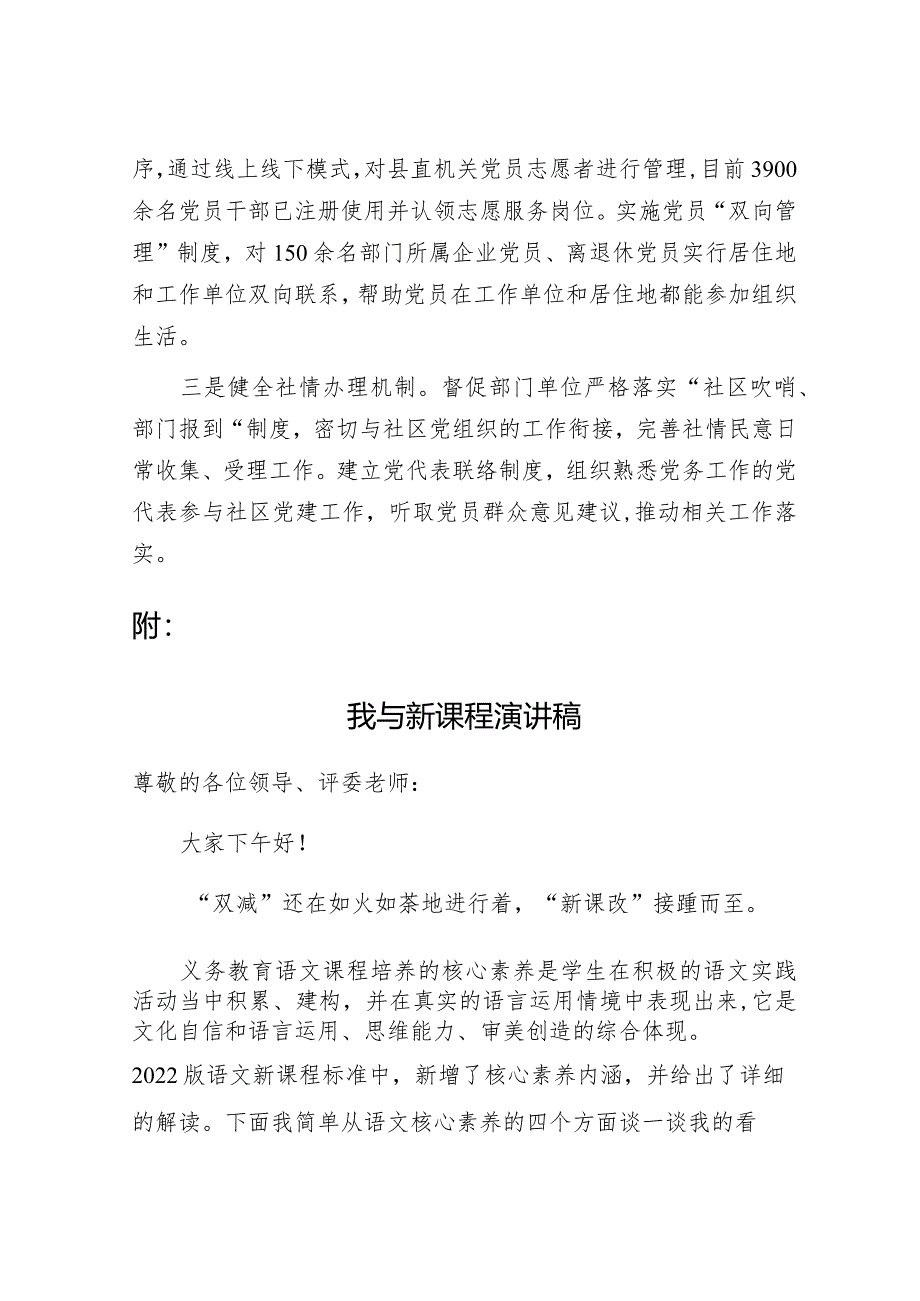 县直机关工委经验交流材料.docx_第3页