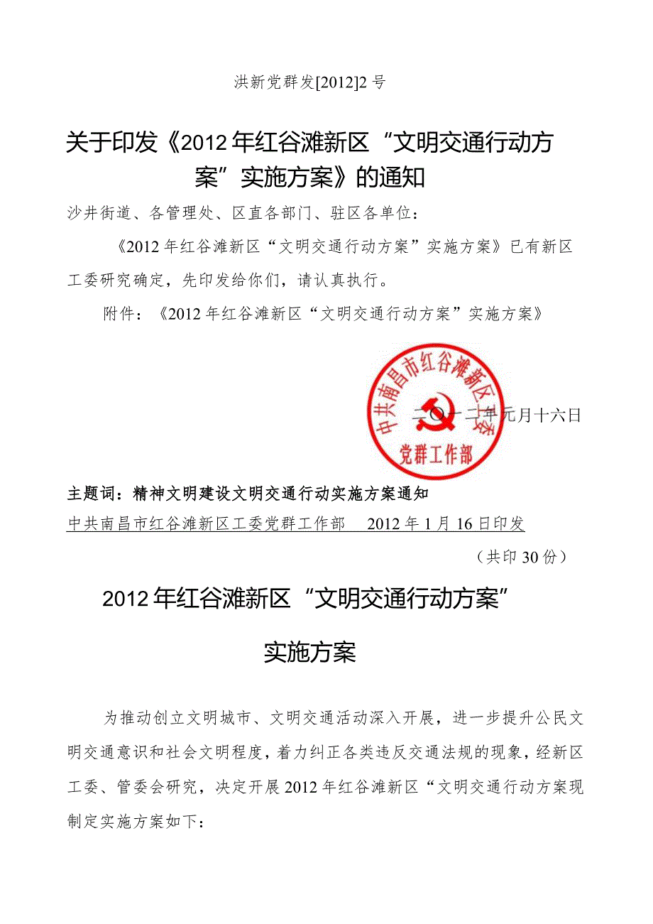 文明交通行动计划实施方案.docx_第1页