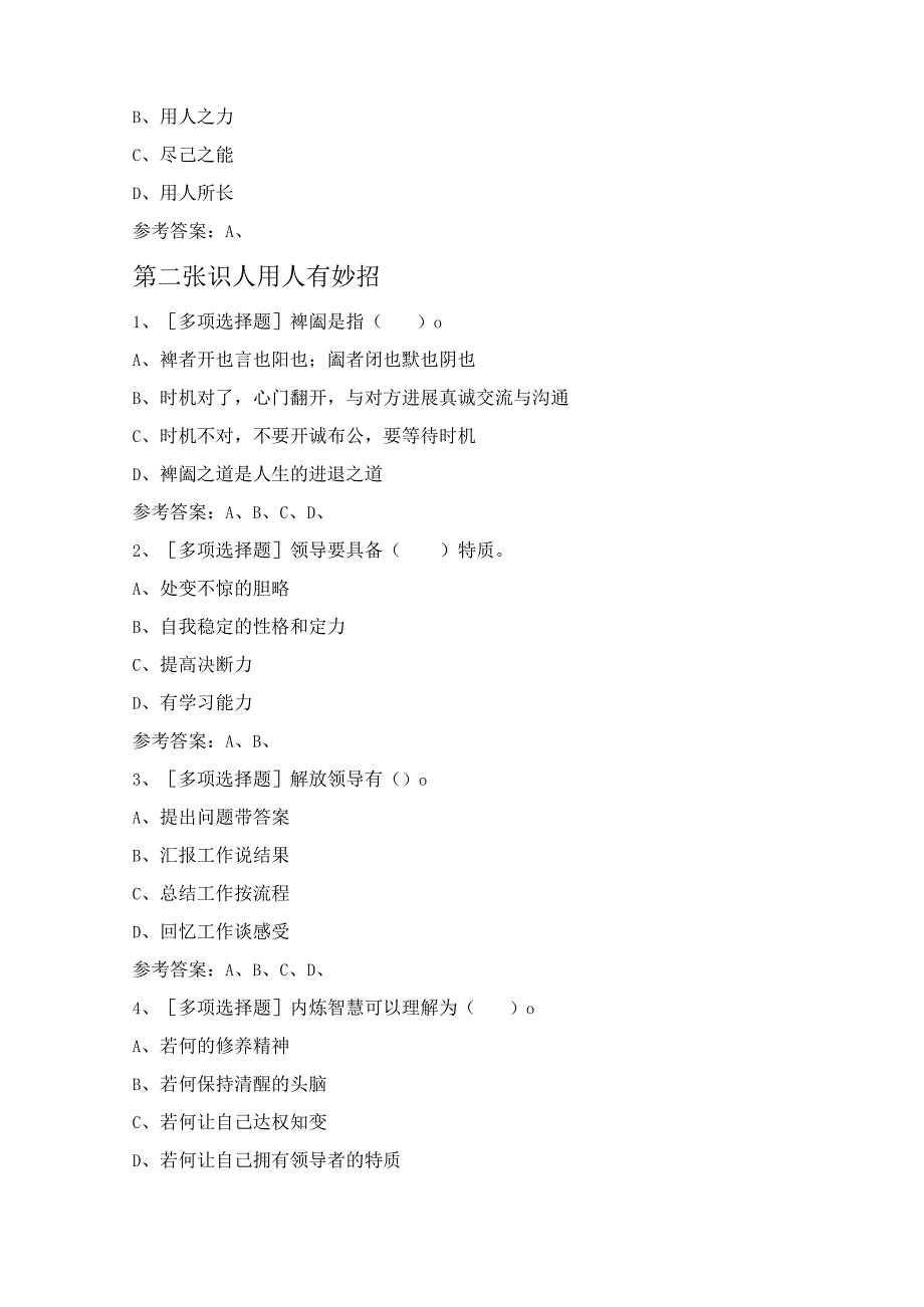 国学智慧和应用(国学智慧和应用).docx_第2页