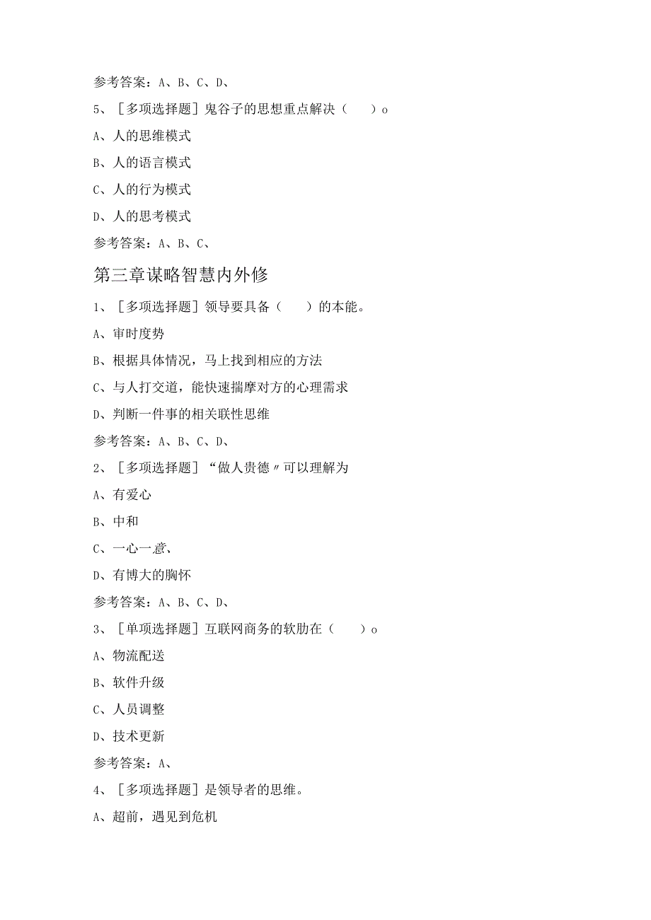 国学智慧和应用(国学智慧和应用).docx_第3页