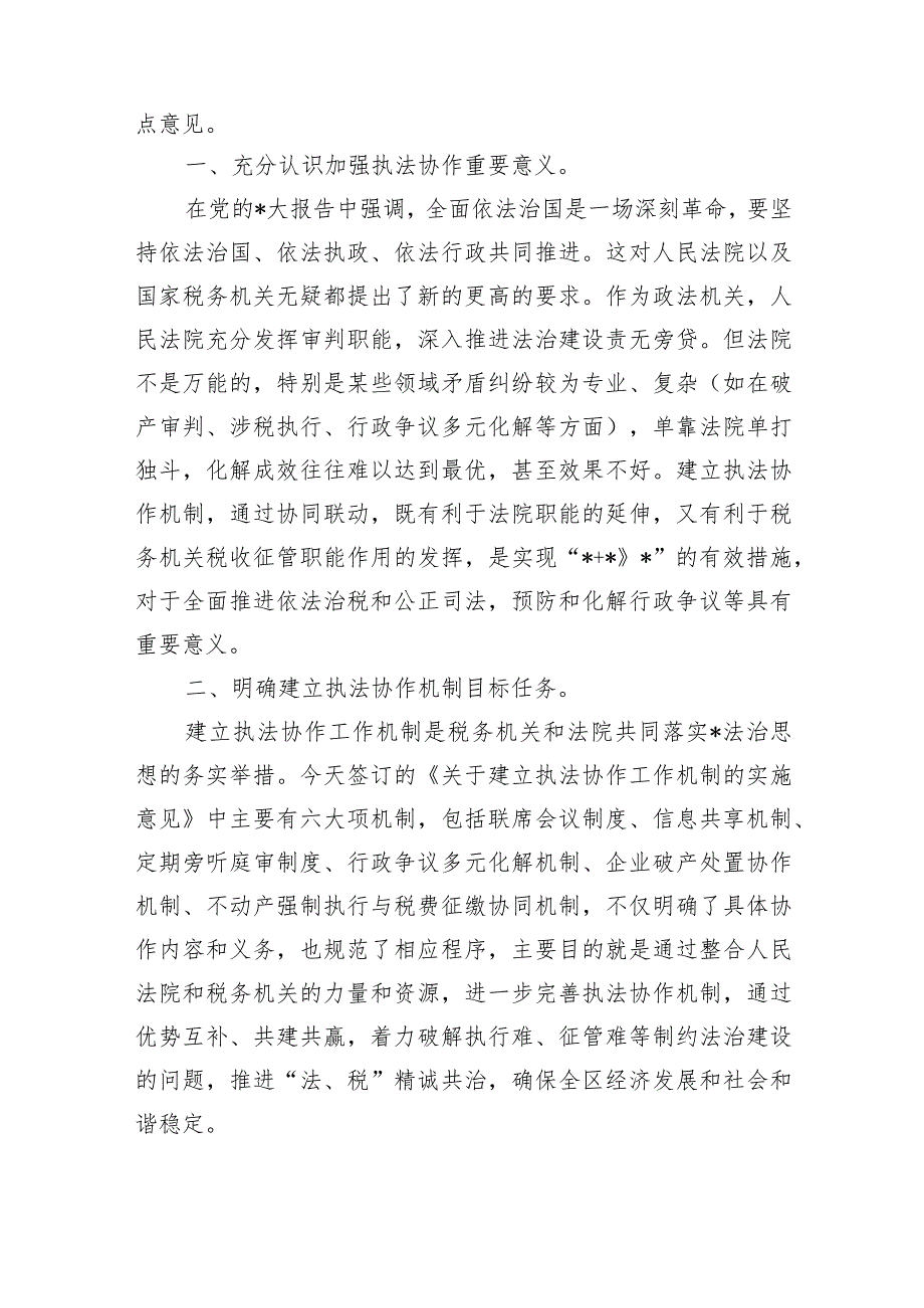 法院执法协作工作机制启动仪式发言.docx_第2页