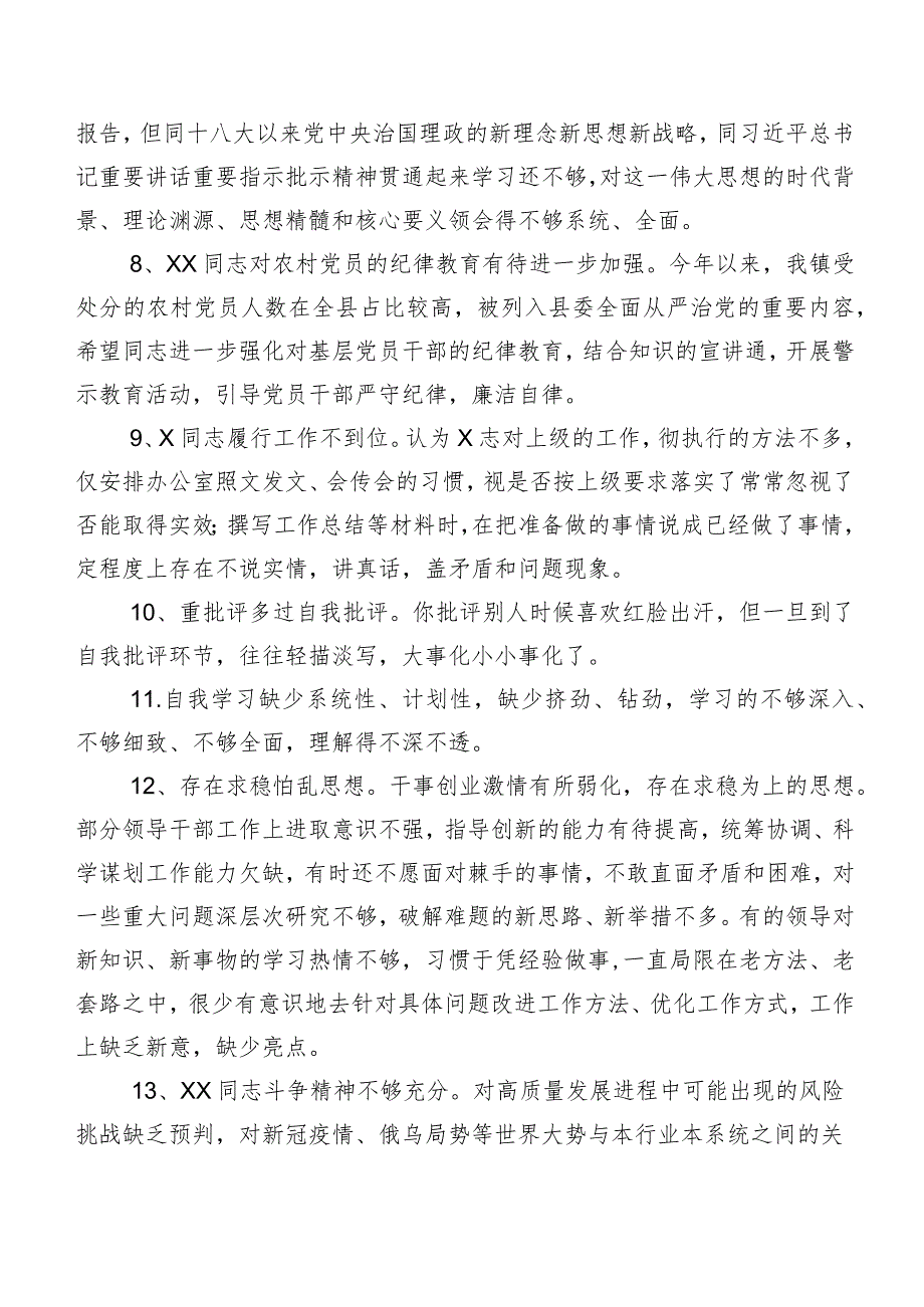 多条实例2024年关于组织生活会对照检查、互相批评意见.docx_第2页