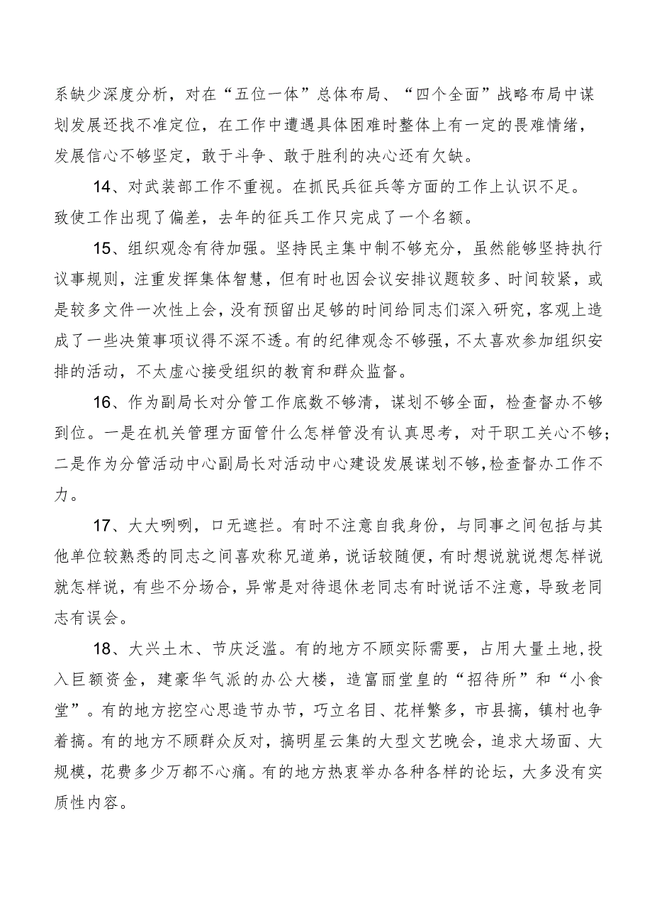 多条实例2024年关于组织生活会对照检查、互相批评意见.docx_第3页