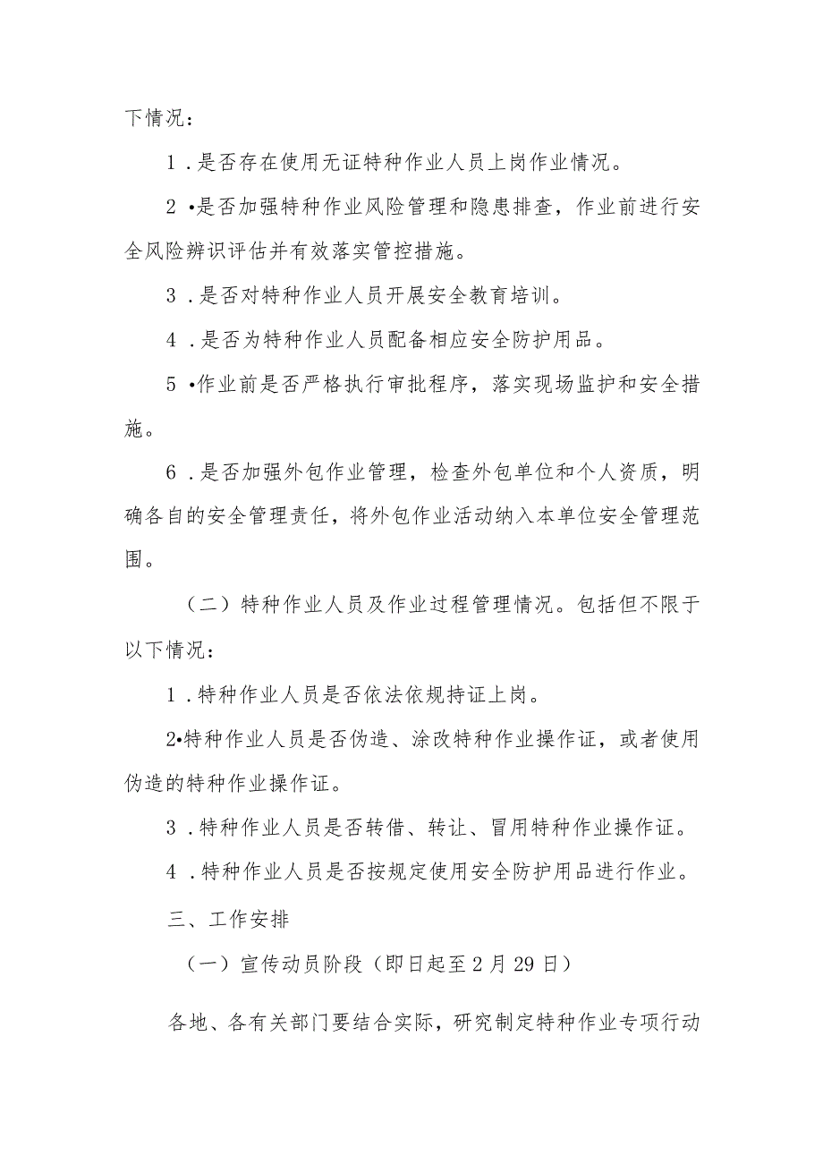 XX市特种作业大排查大整治大比武专项行动实施方案.docx_第2页