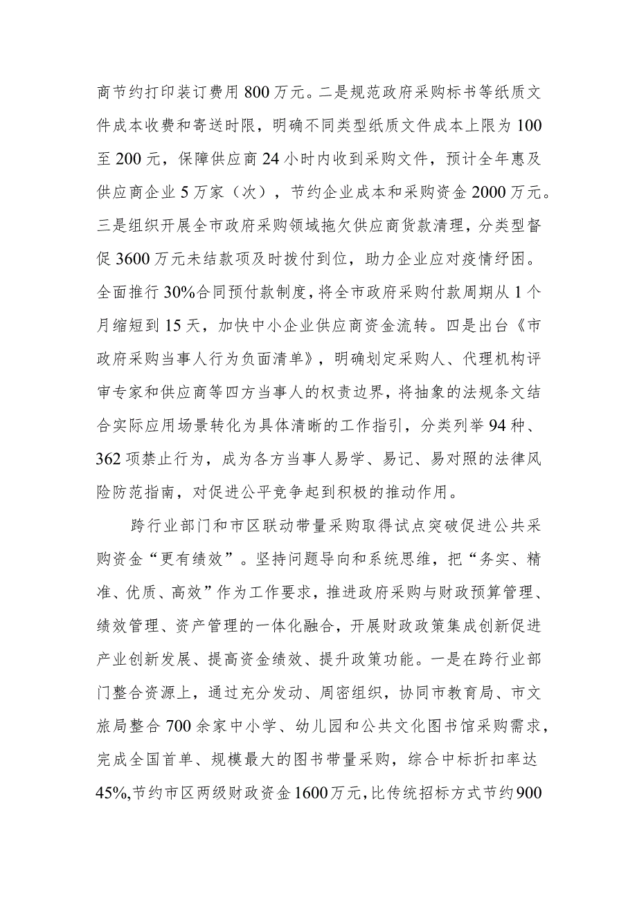 在2024年全市优化营商环境暨民营经济高质量发展大会上的汇报发言.docx_第2页