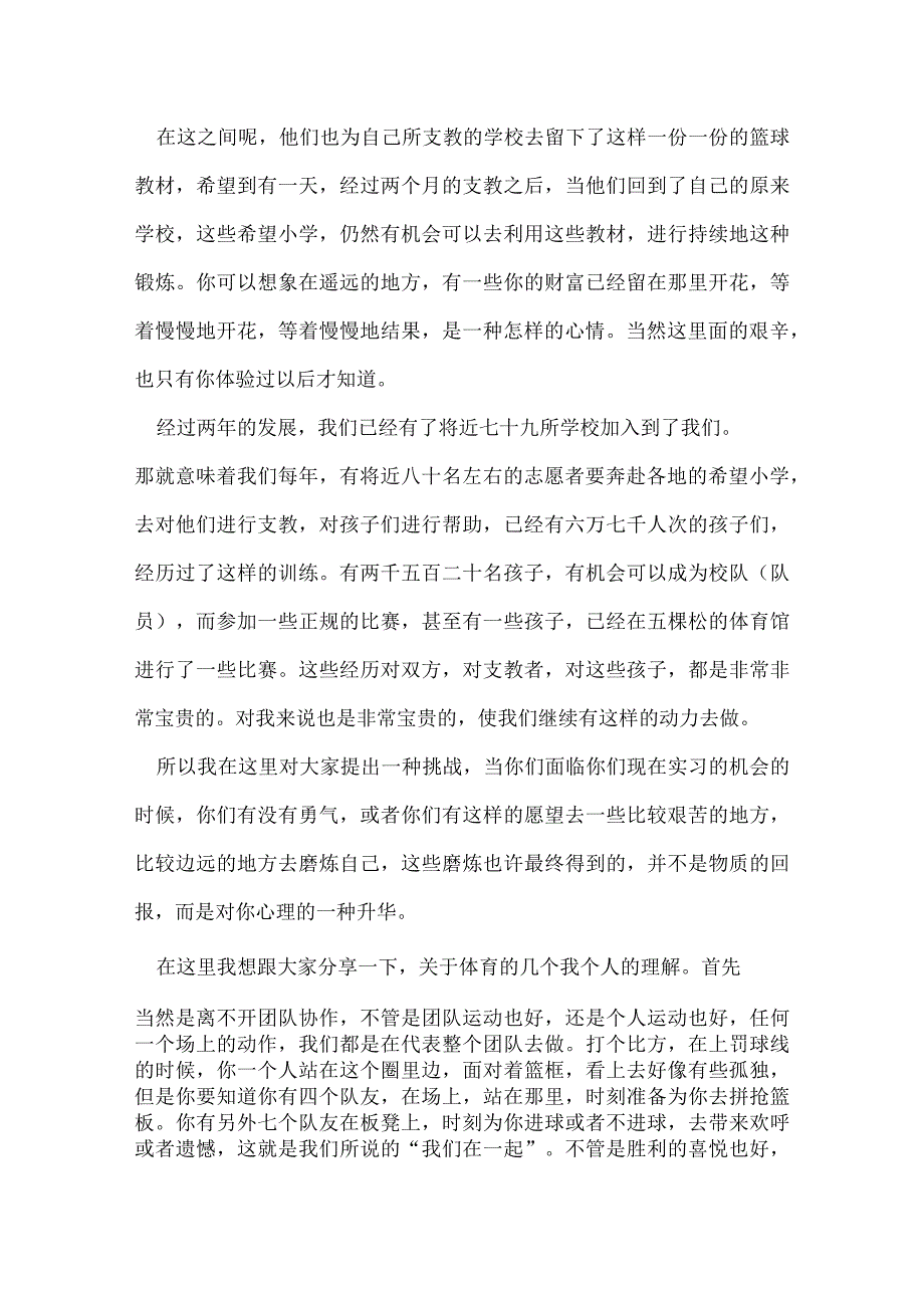 开讲啦姚明演讲稿.docx_第2页