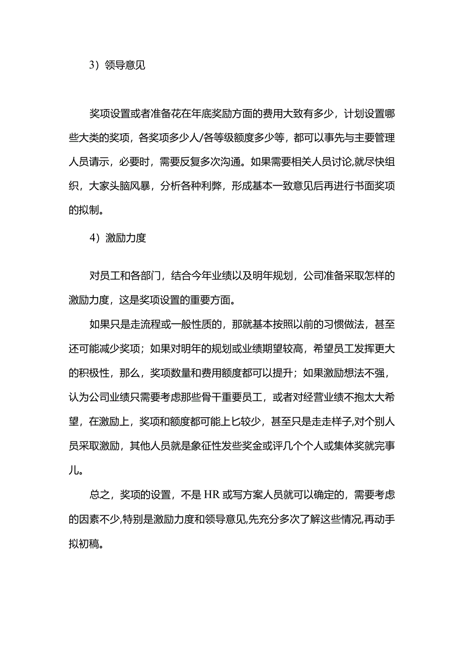 奖项视激励标准按实情.docx_第2页