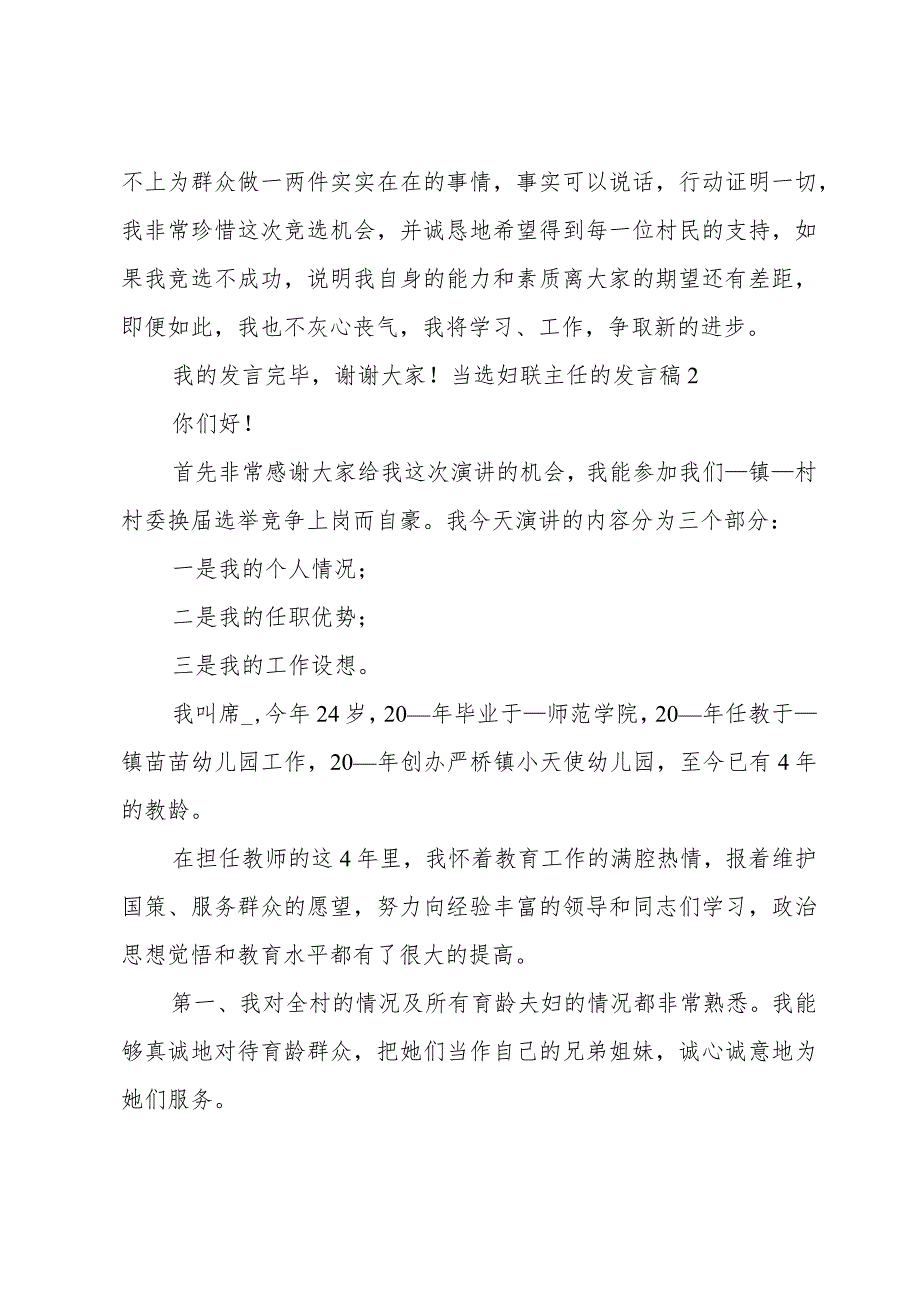 当选妇联主任的发言稿.docx_第2页