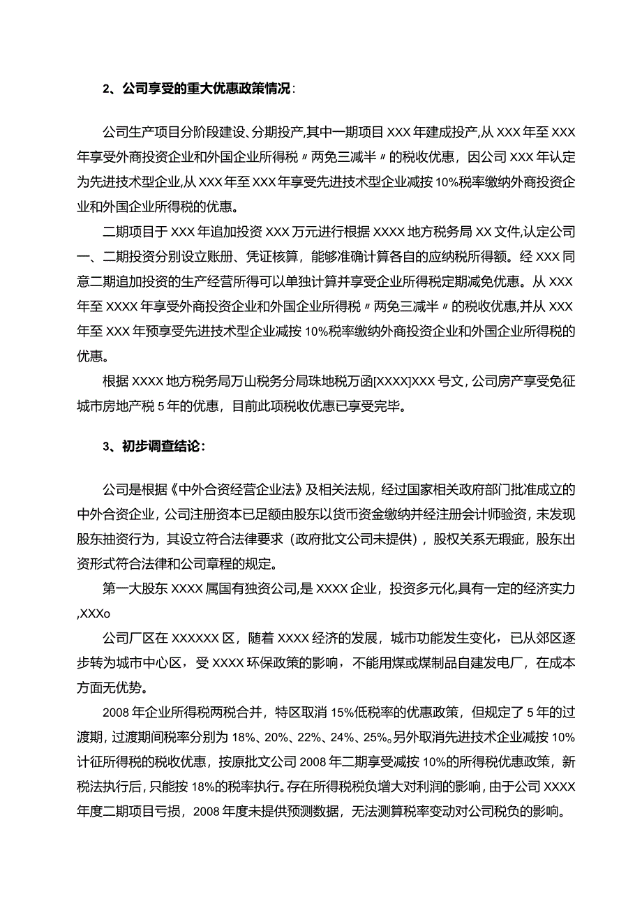 企业财务尽职调查报告范本.docx_第3页