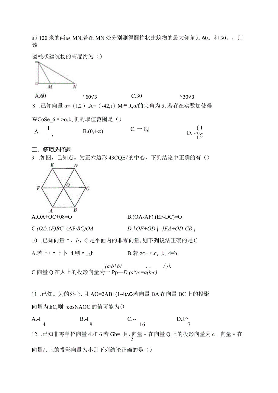 北师大版（2019）必修二第二章平面向量及其应用章节测试题(含答案).docx_第3页