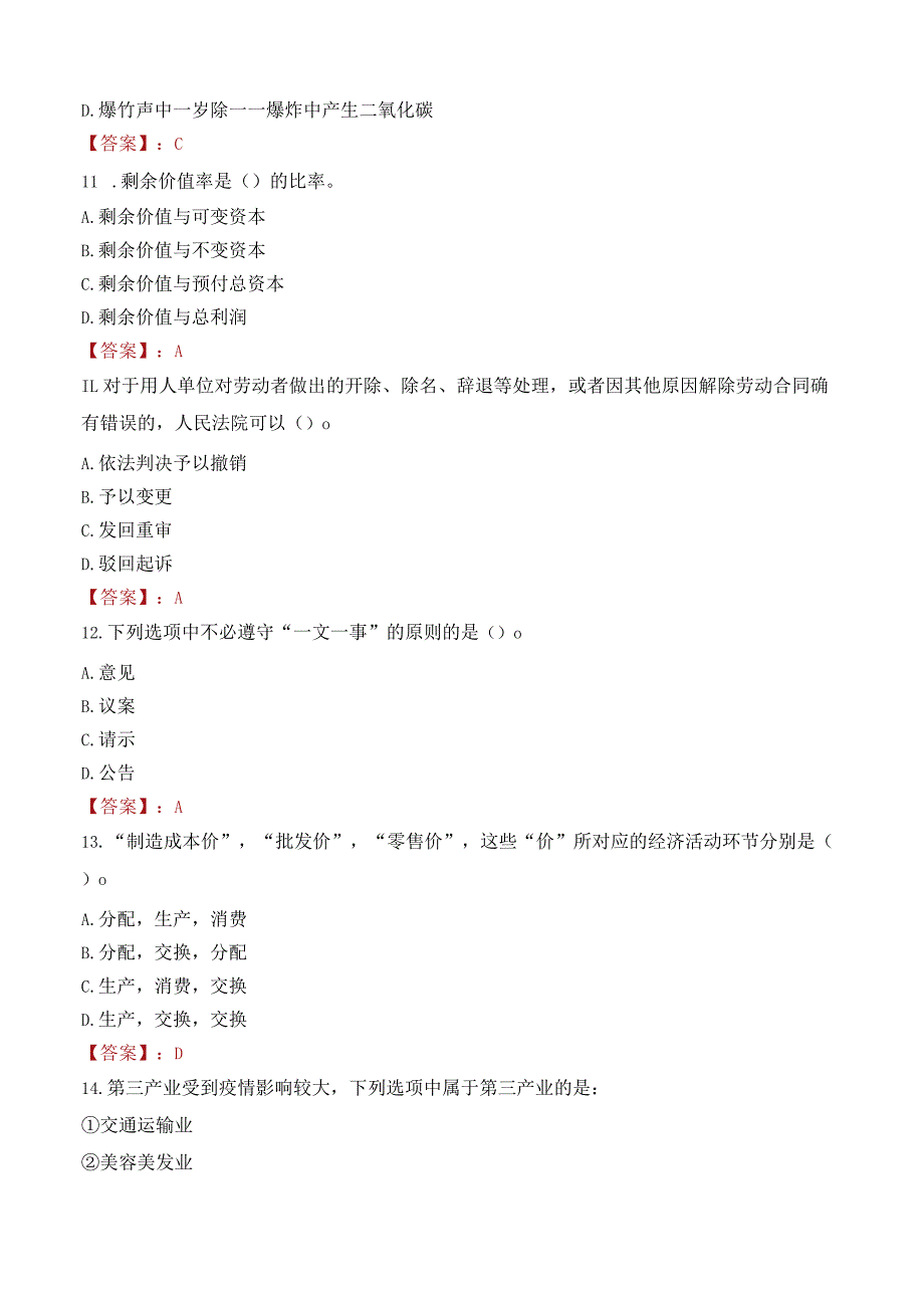 山东现代学院招聘考试题库2024.docx_第3页