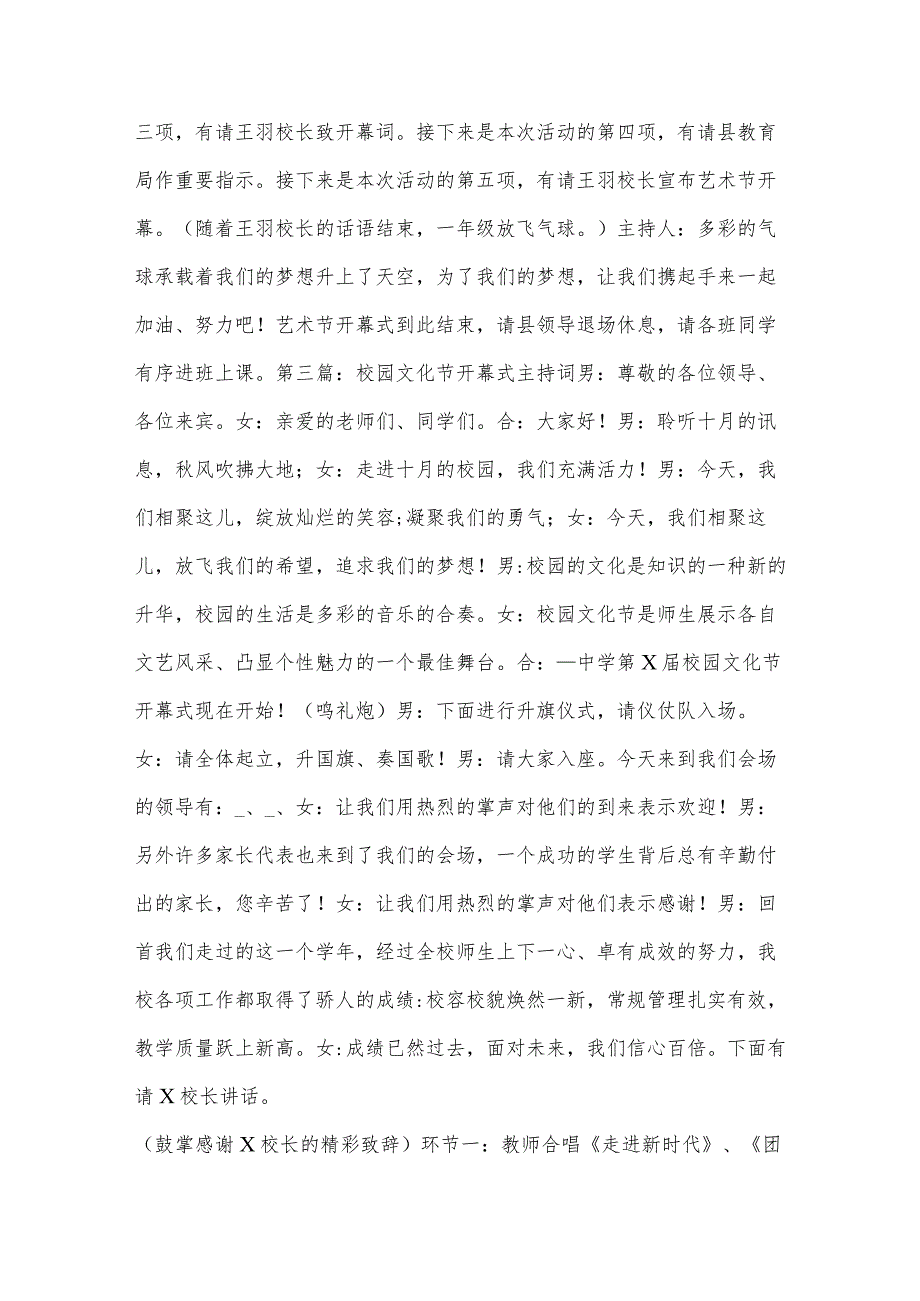 校园文化节开幕式主持词【三篇】.docx_第3页