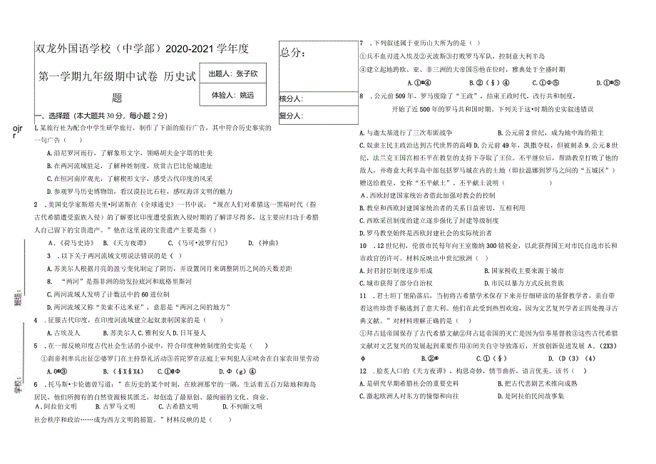 总分双龙外国语学校中学部2020-2021学年度出题人张子欣.docx_第1页