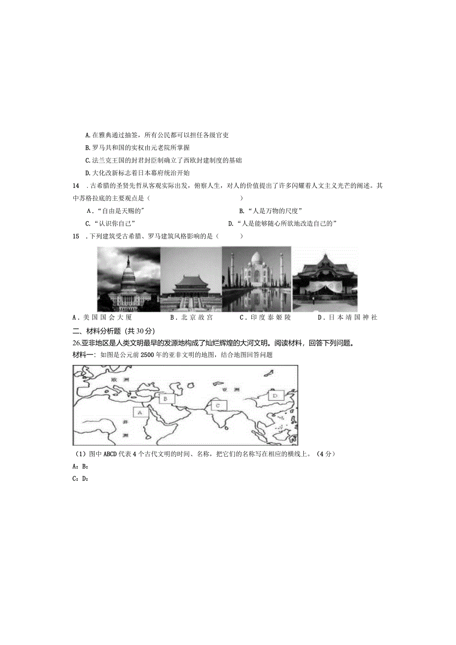 总分双龙外国语学校中学部2020-2021学年度出题人张子欣.docx_第3页