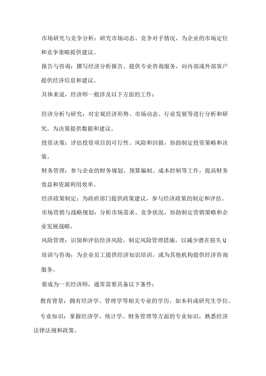 经济师报考指南（初级、中级、高级）.docx_第2页