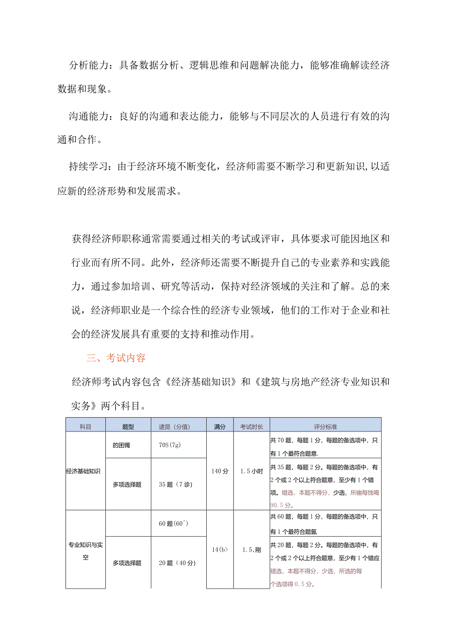 经济师报考指南（初级、中级、高级）.docx_第3页