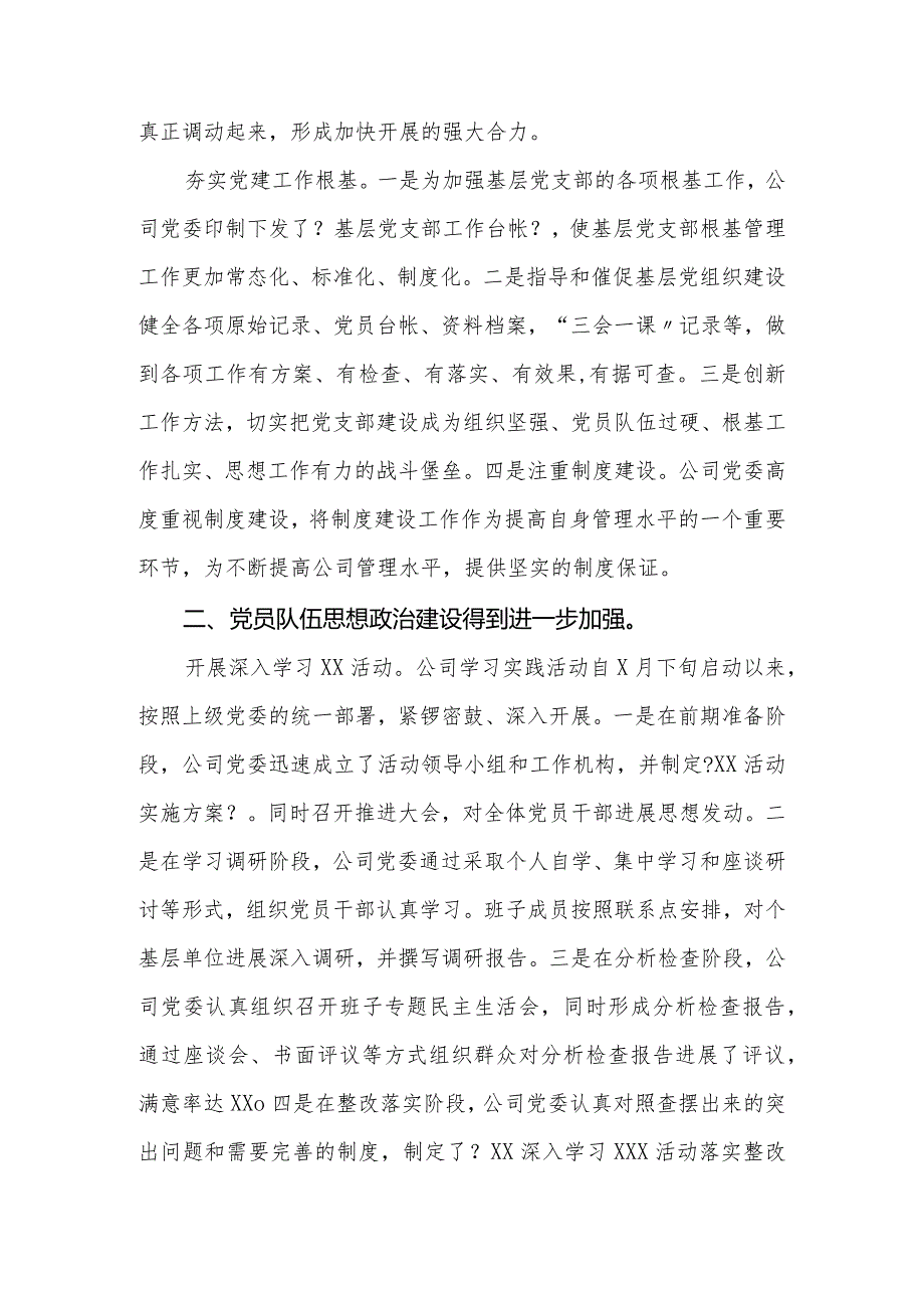 党委2012年工作计划总结.docx_第3页